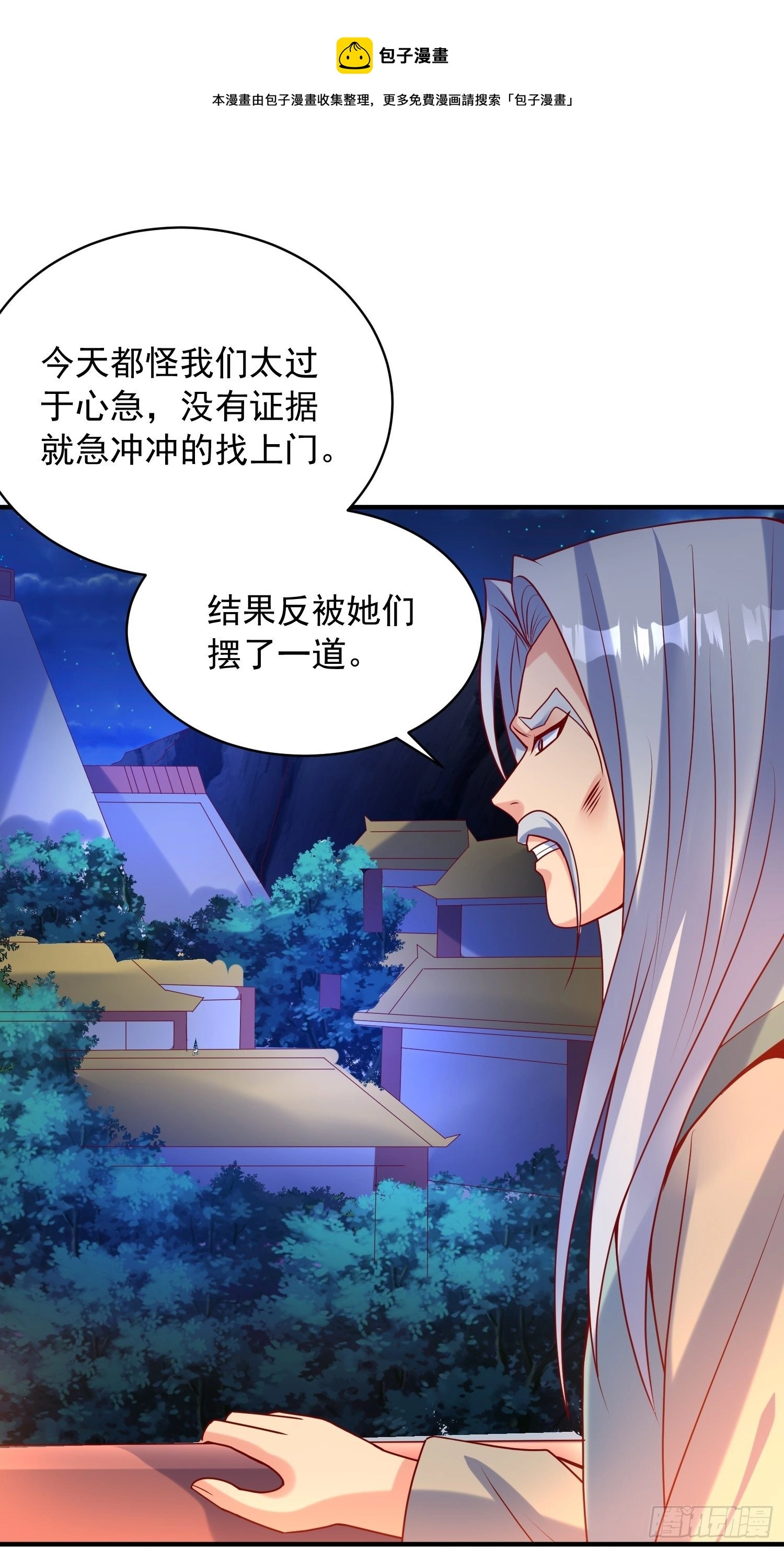 第64话 惹不起的姑奶奶们 第45页