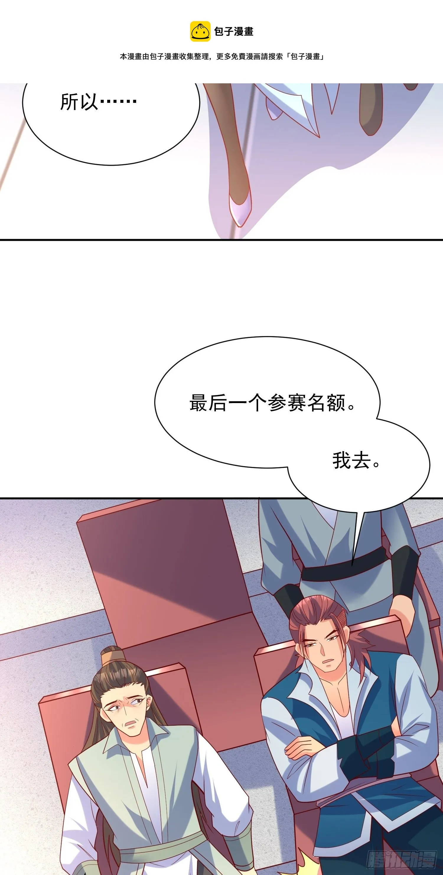 第63话 比赛暂停 第5页