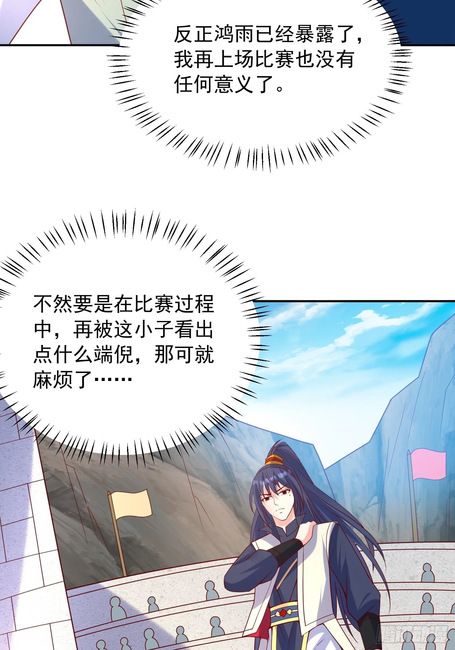 第63话 比赛暂停 第8页