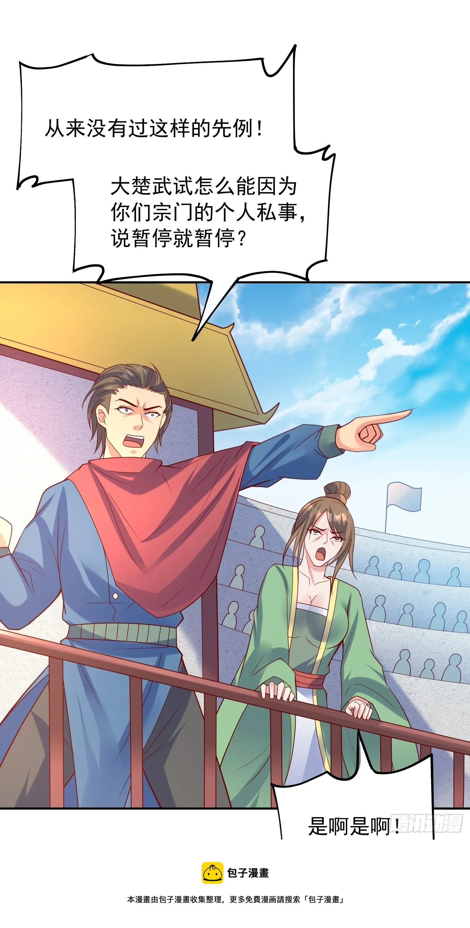 第63话 比赛暂停 第17页