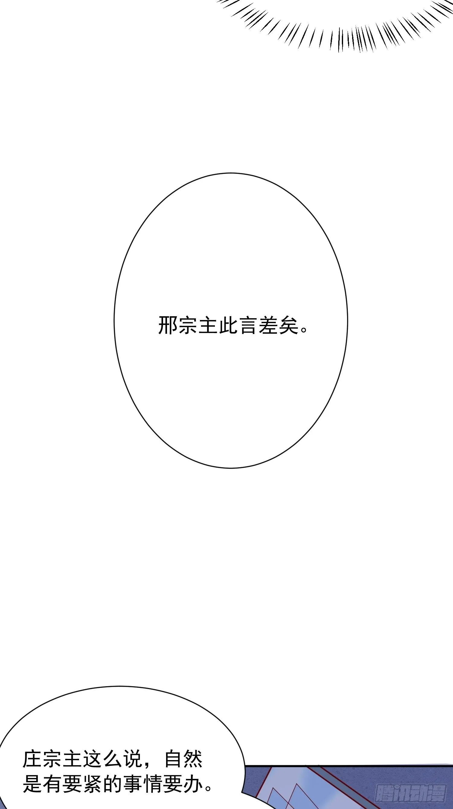 第63话 比赛暂停 第19页
