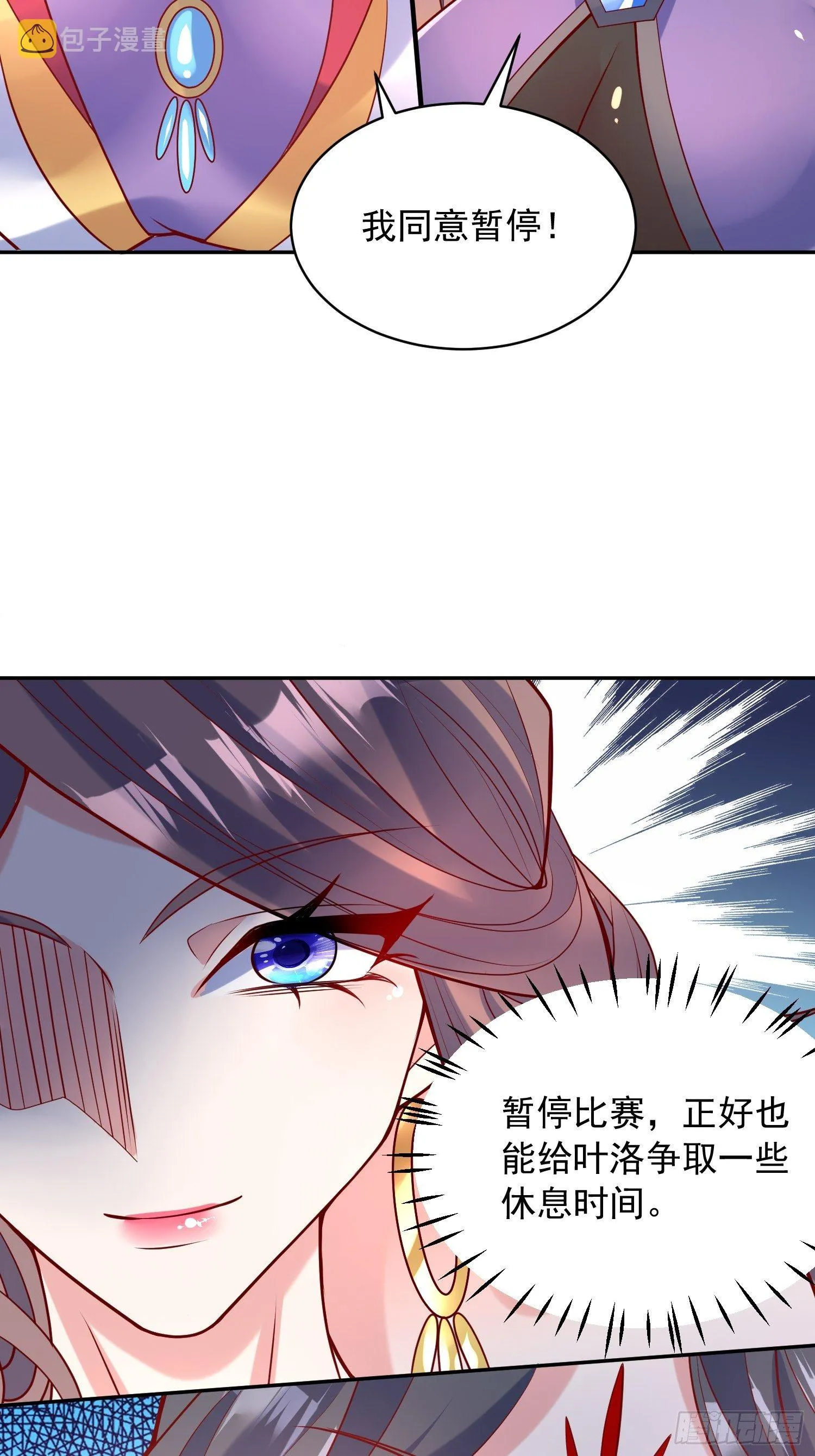 第63话 比赛暂停 第26页