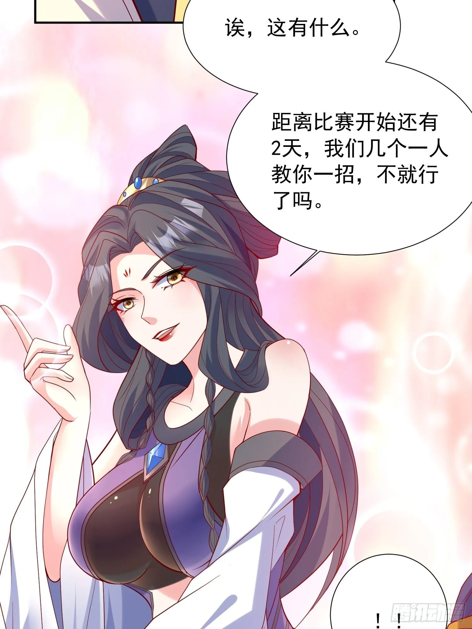 第63话 比赛暂停 第35页