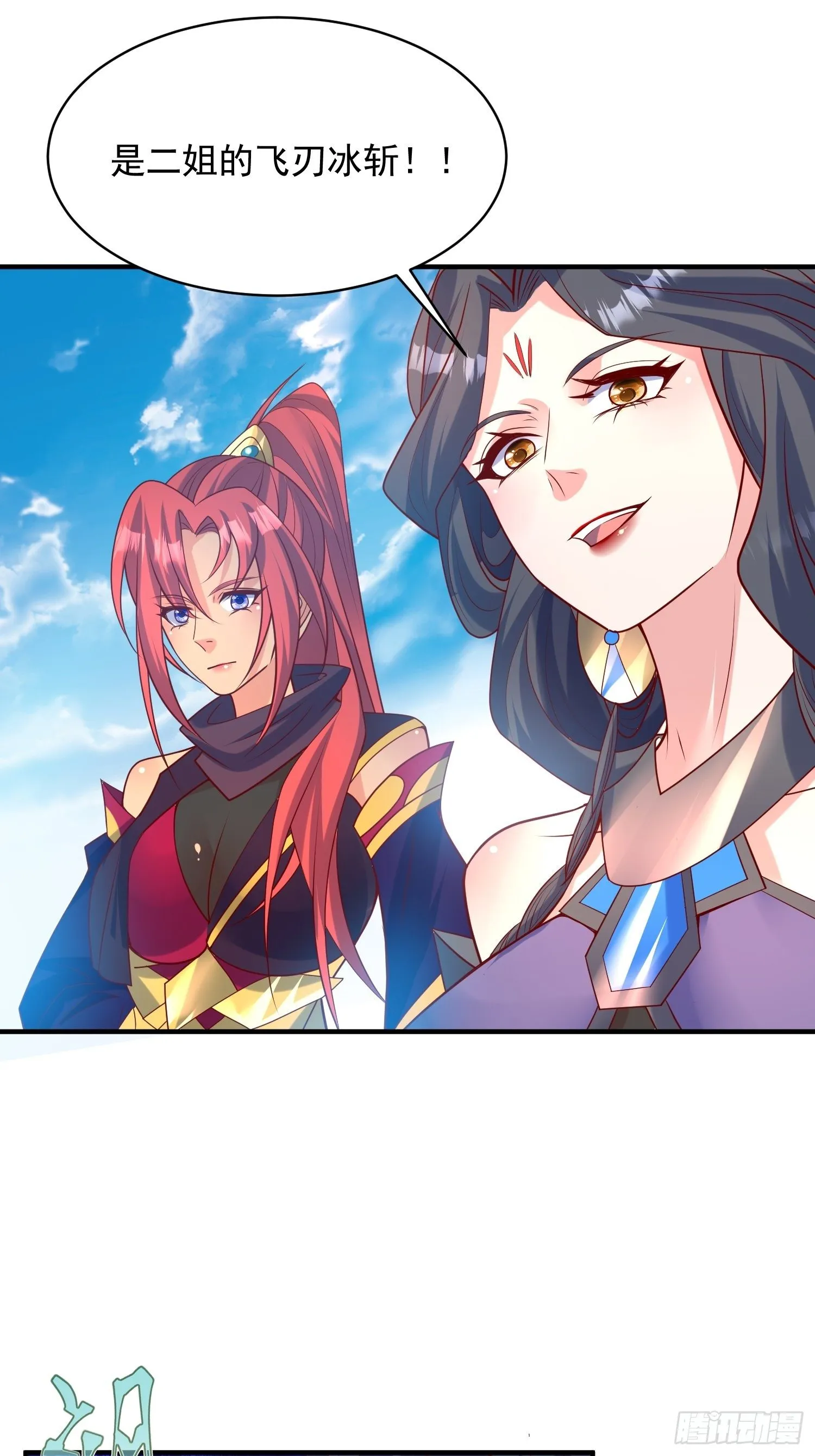 第61话 南疆禁术 第7页