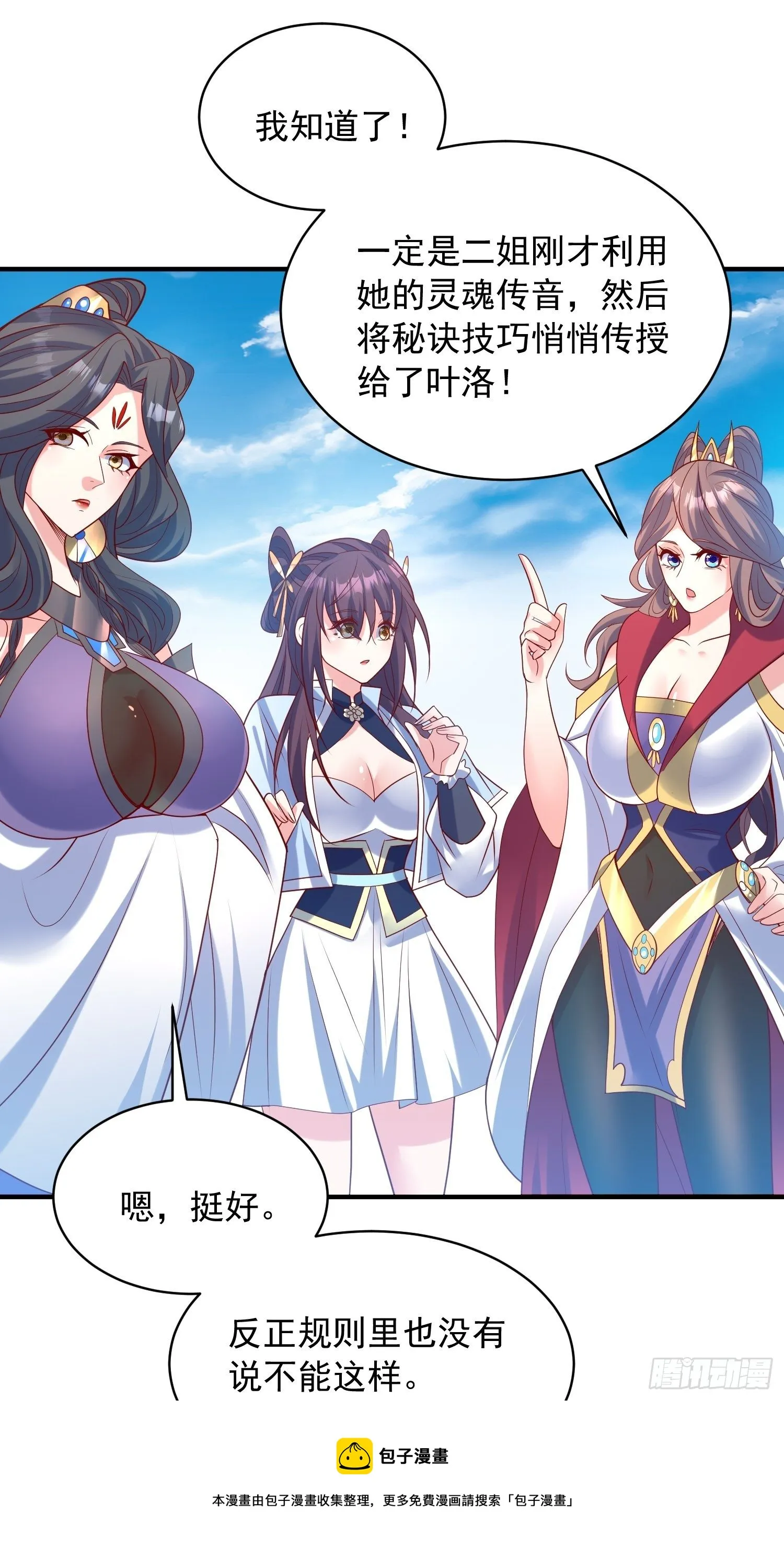 第61话 南疆禁术 第13页