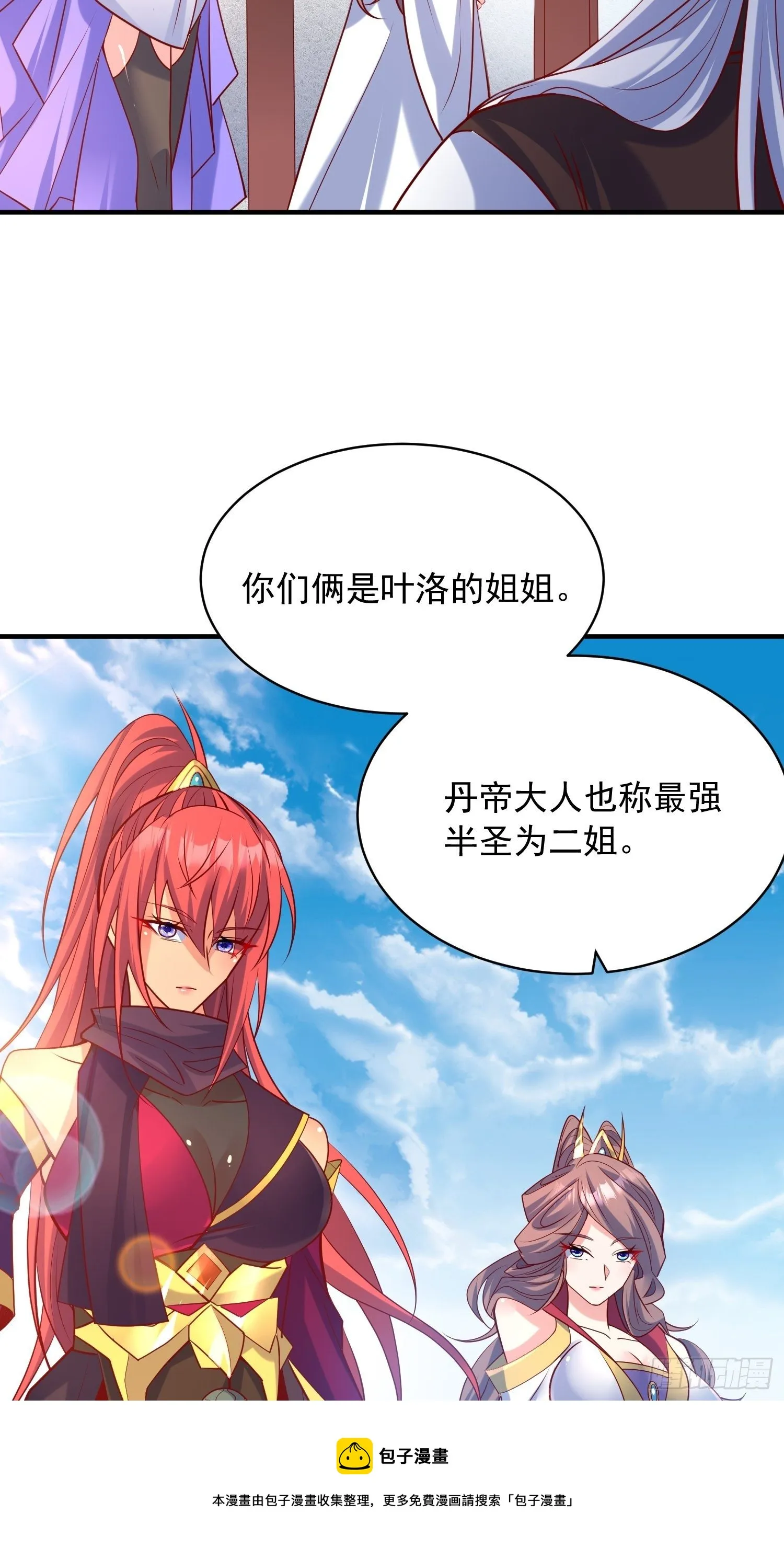 第61话 南疆禁术 第21页