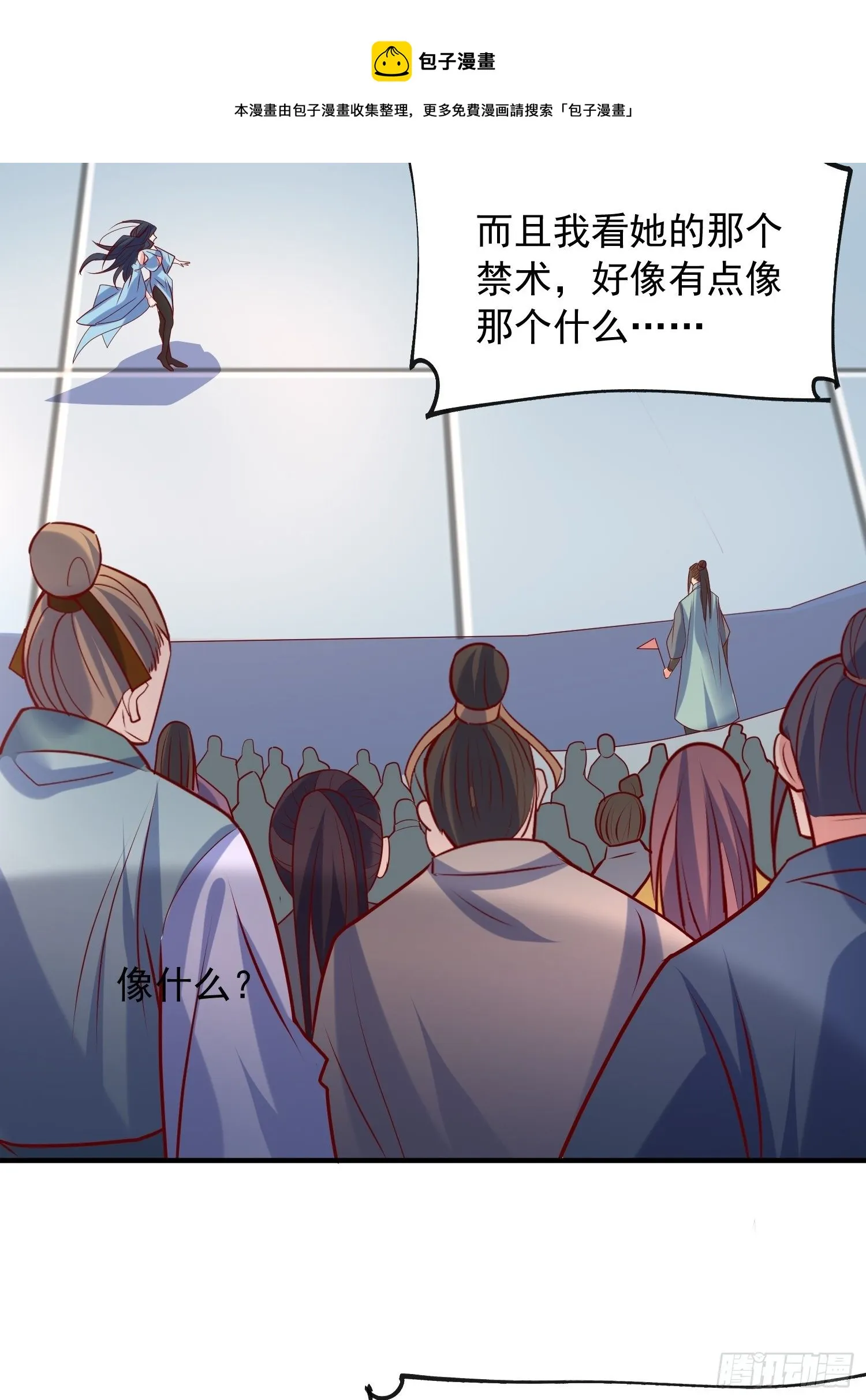 第61话 南疆禁术 第29页