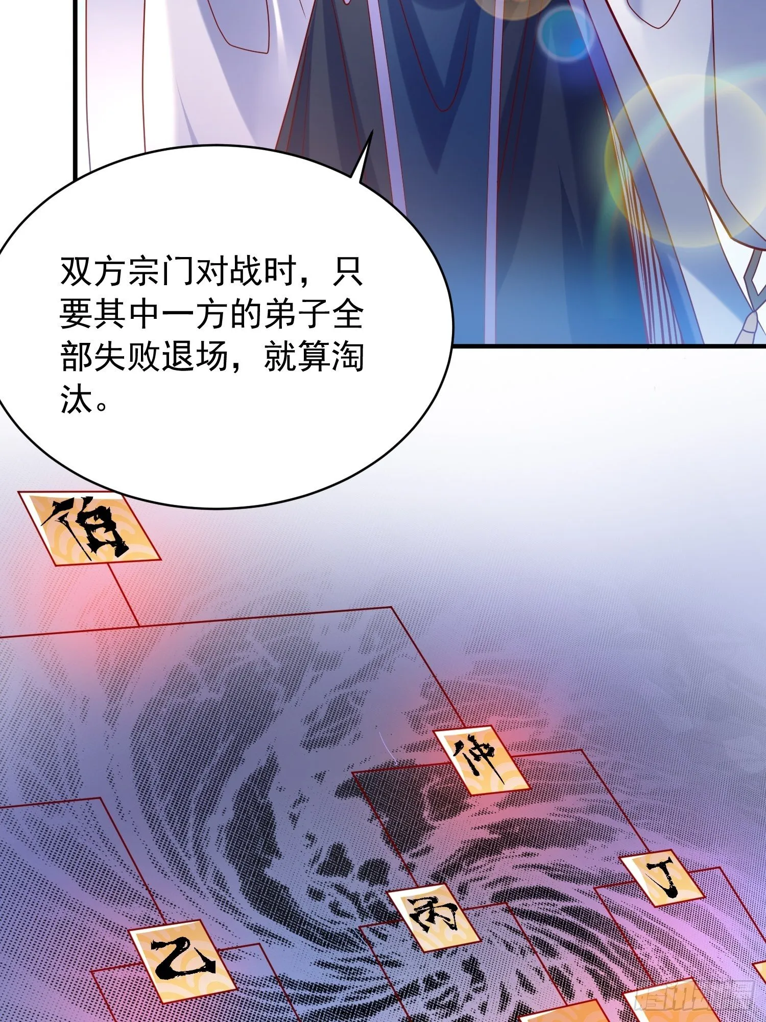 第58话 时间就是金钱 第8页