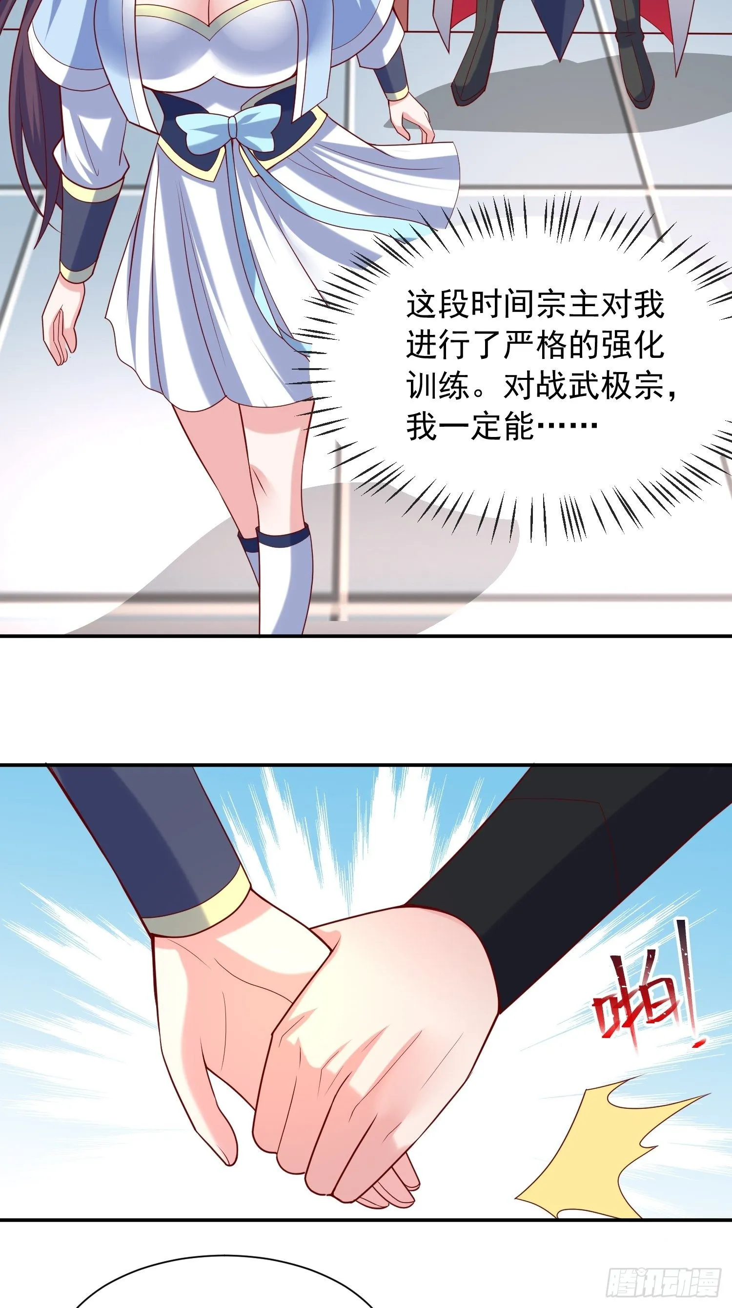 第58话 时间就是金钱 第32页