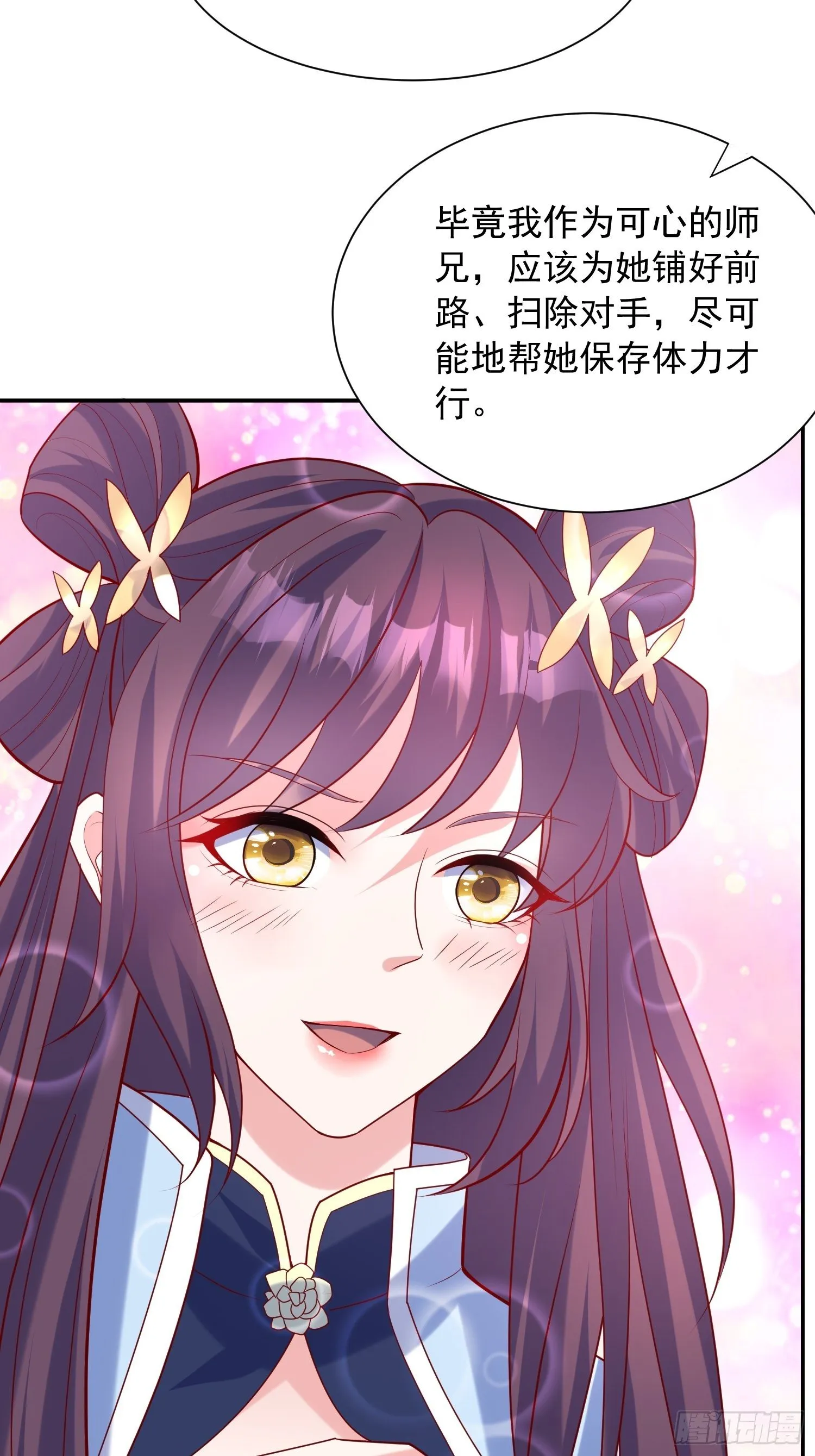 第58话 时间就是金钱 第34页