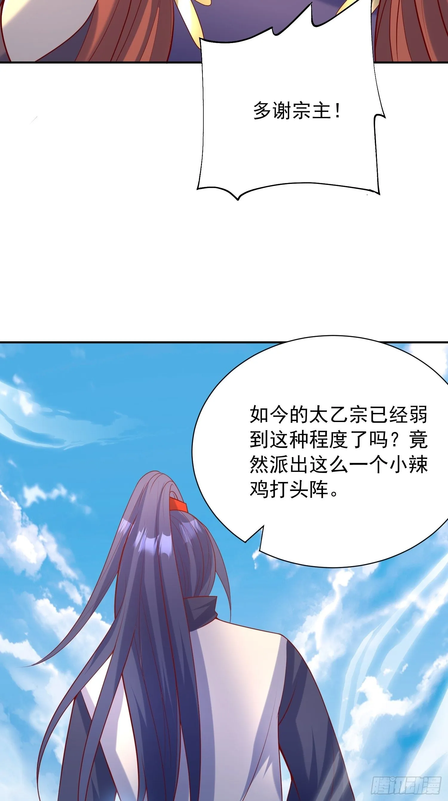 第58话 时间就是金钱 第37页
