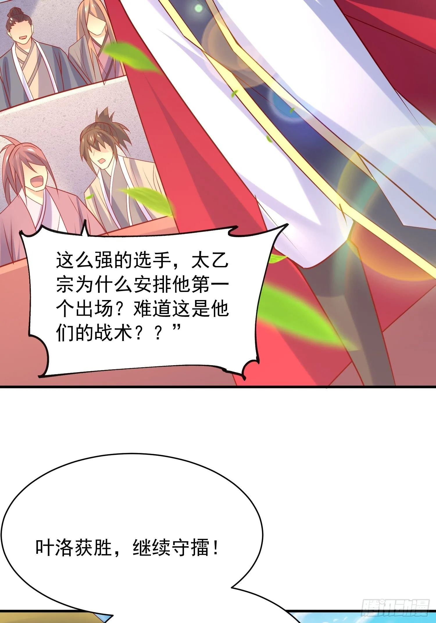 第58话 时间就是金钱 第53页