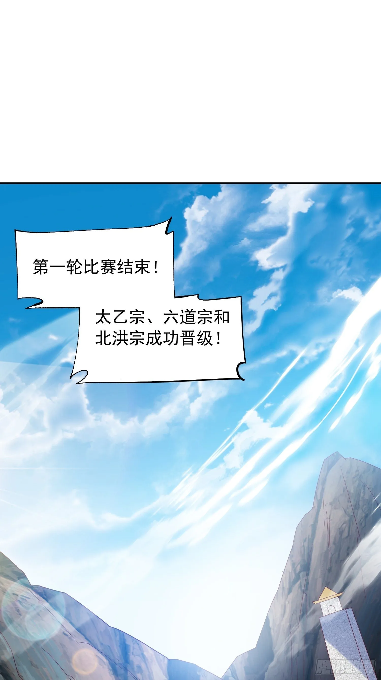 第59话 这就是太乙宗的实力吗 第13页