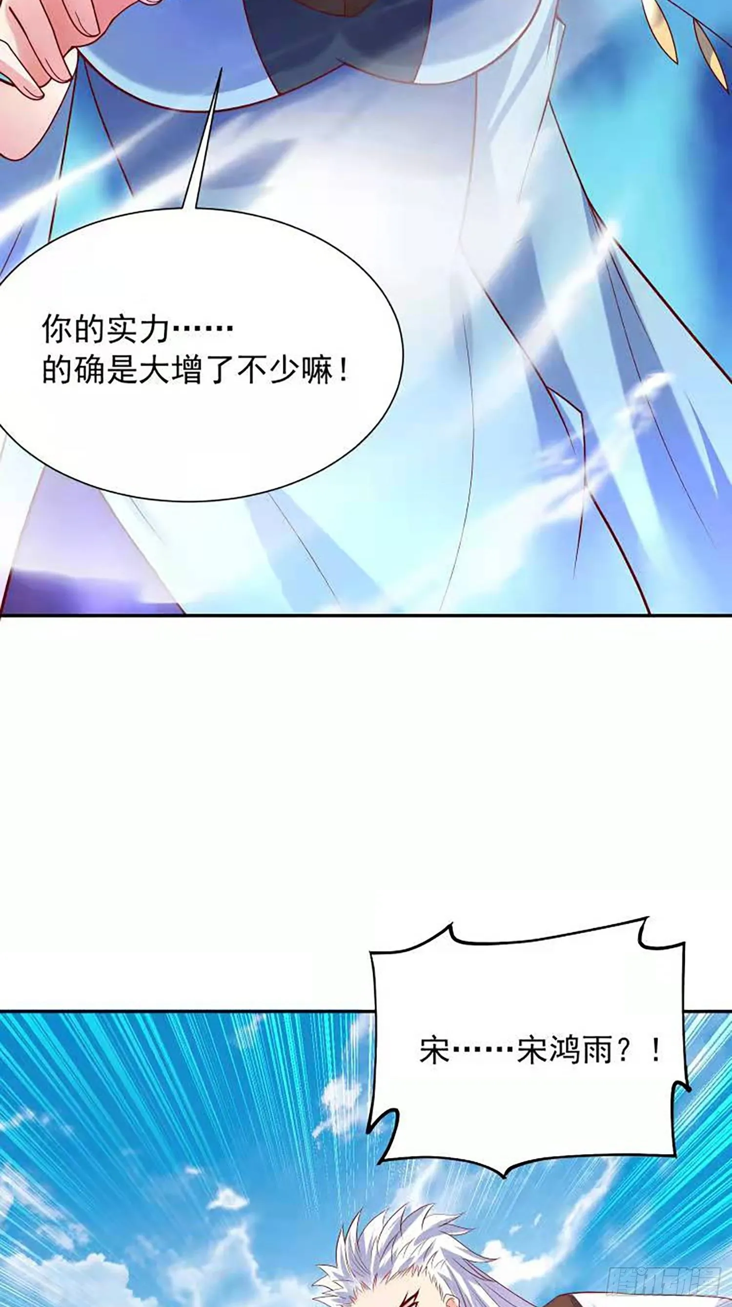第59话 这就是太乙宗的实力吗 第24页