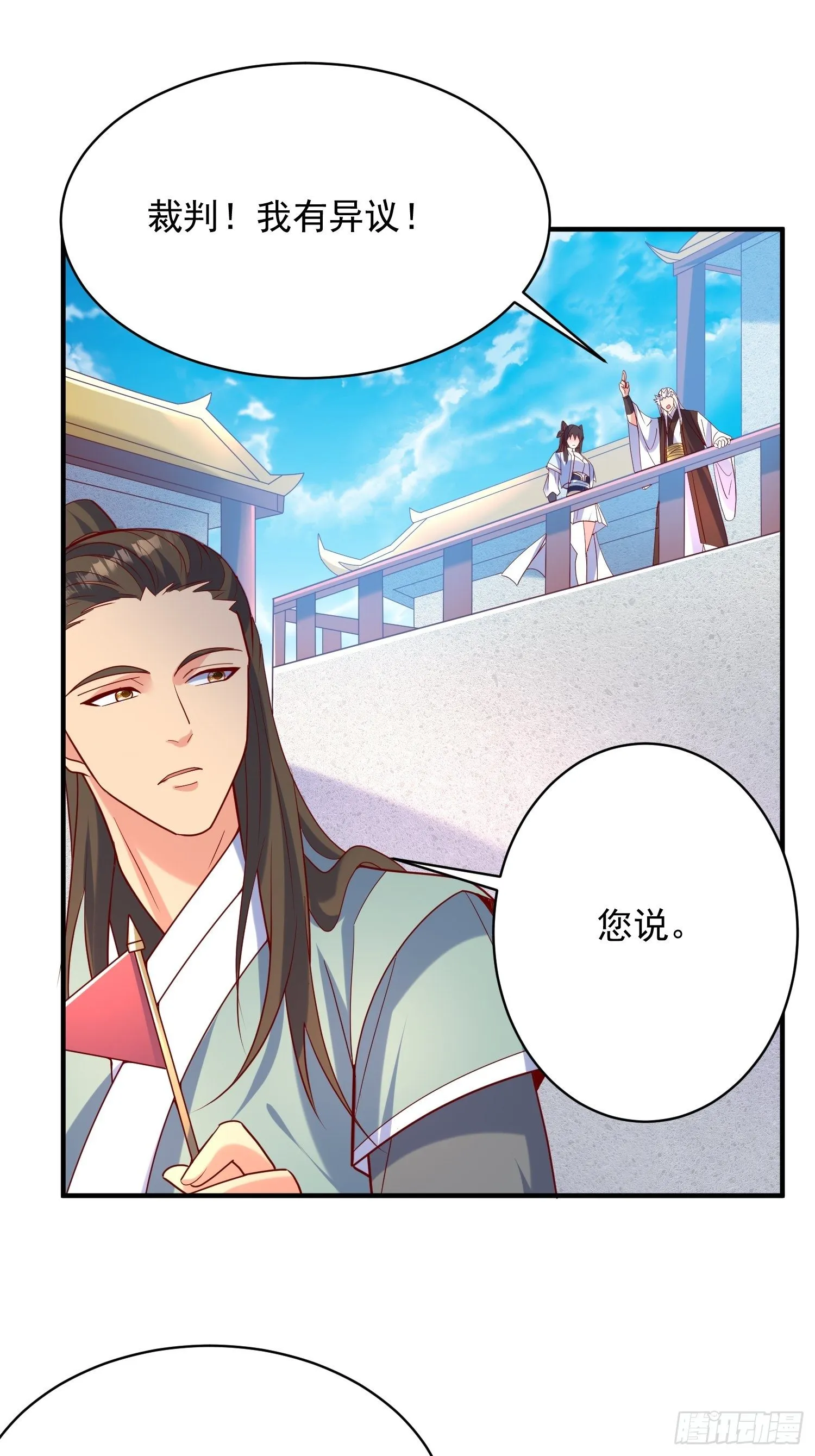 第59话 这就是太乙宗的实力吗 第27页