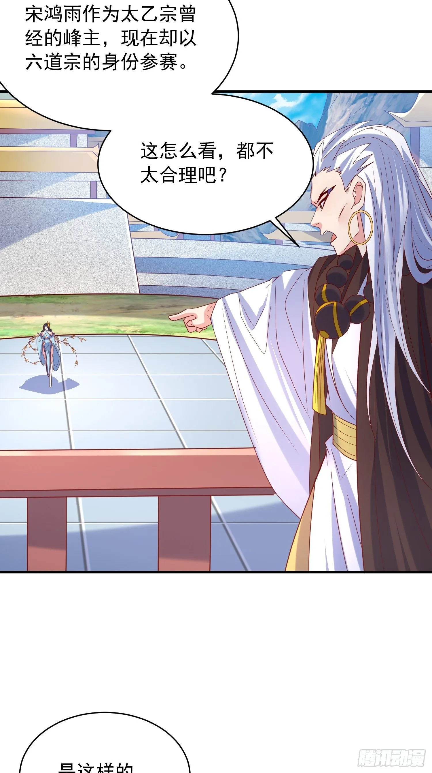 第59话 这就是太乙宗的实力吗 第28页