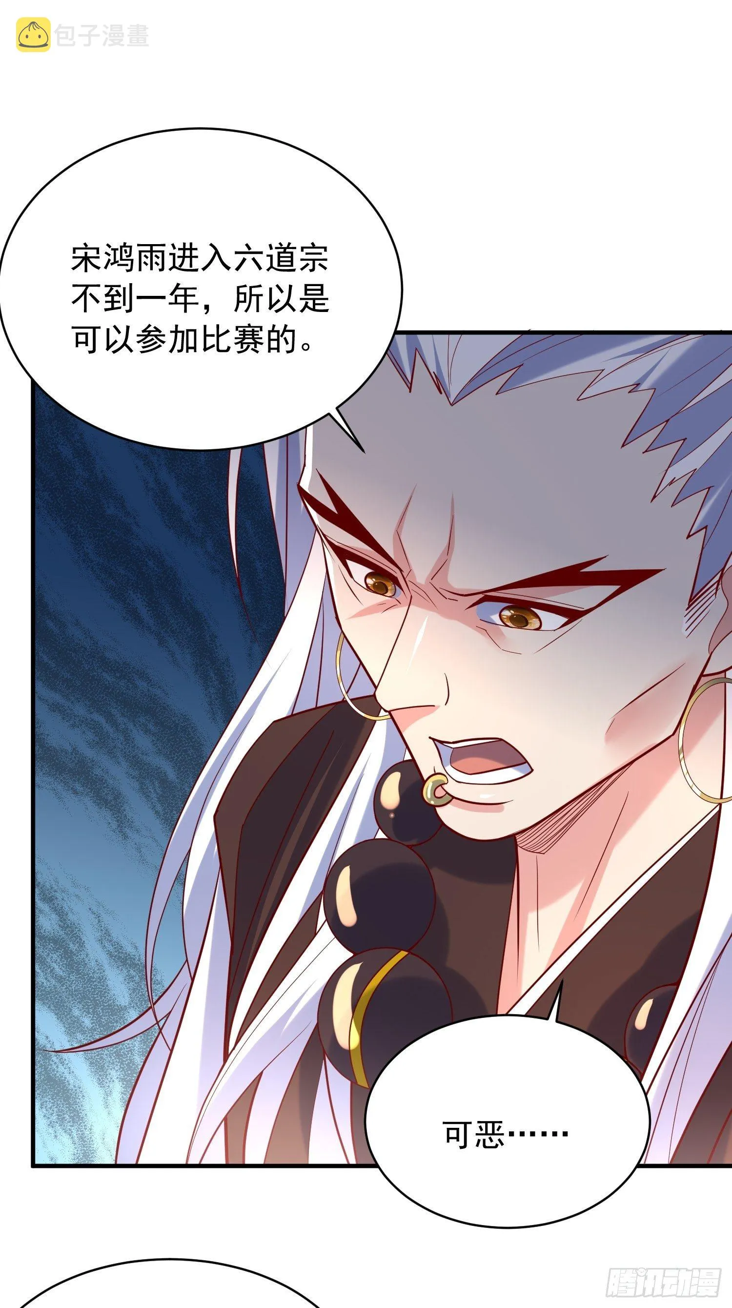 第59话 这就是太乙宗的实力吗 第30页