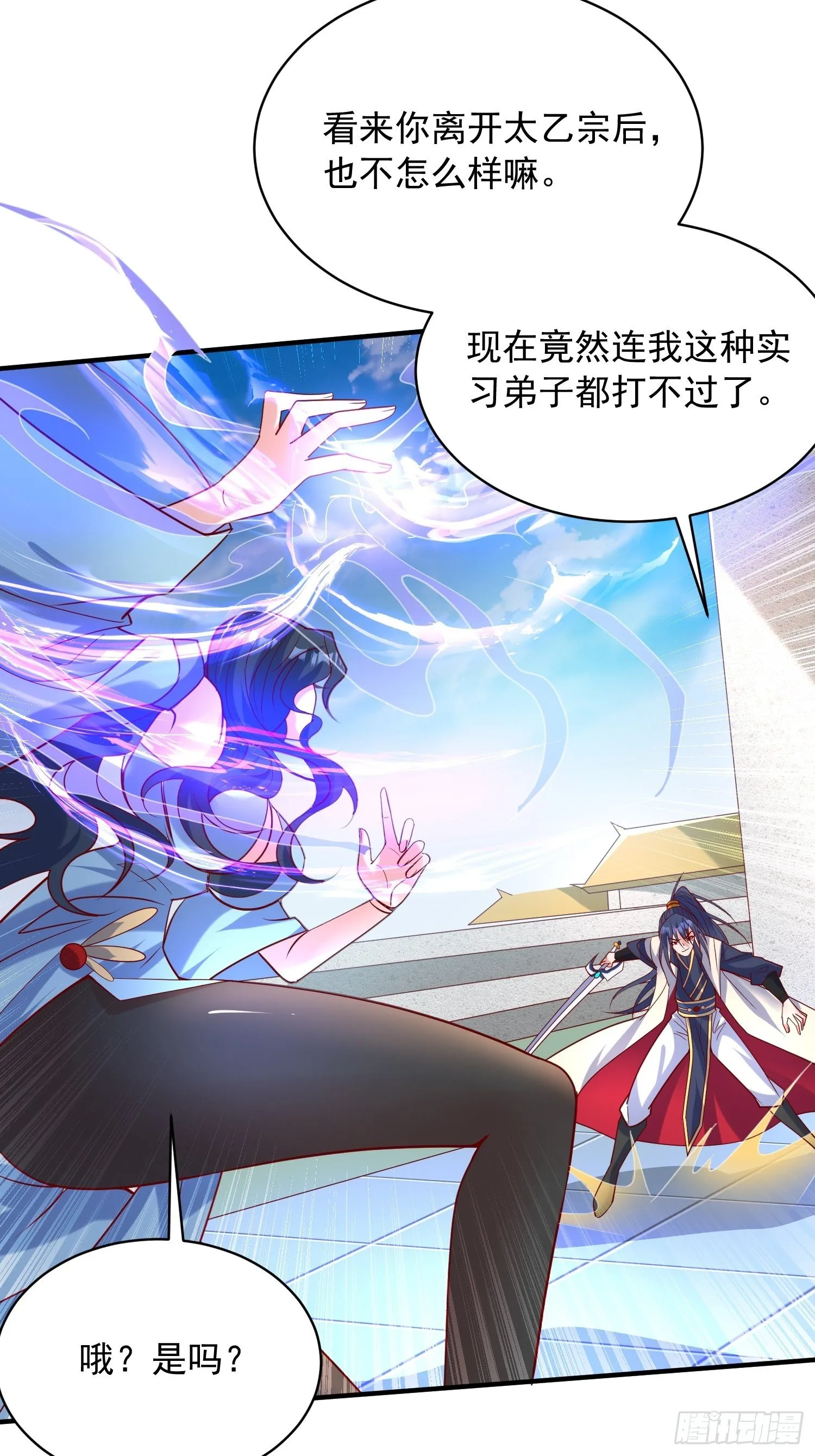 第59话 这就是太乙宗的实力吗 第43页