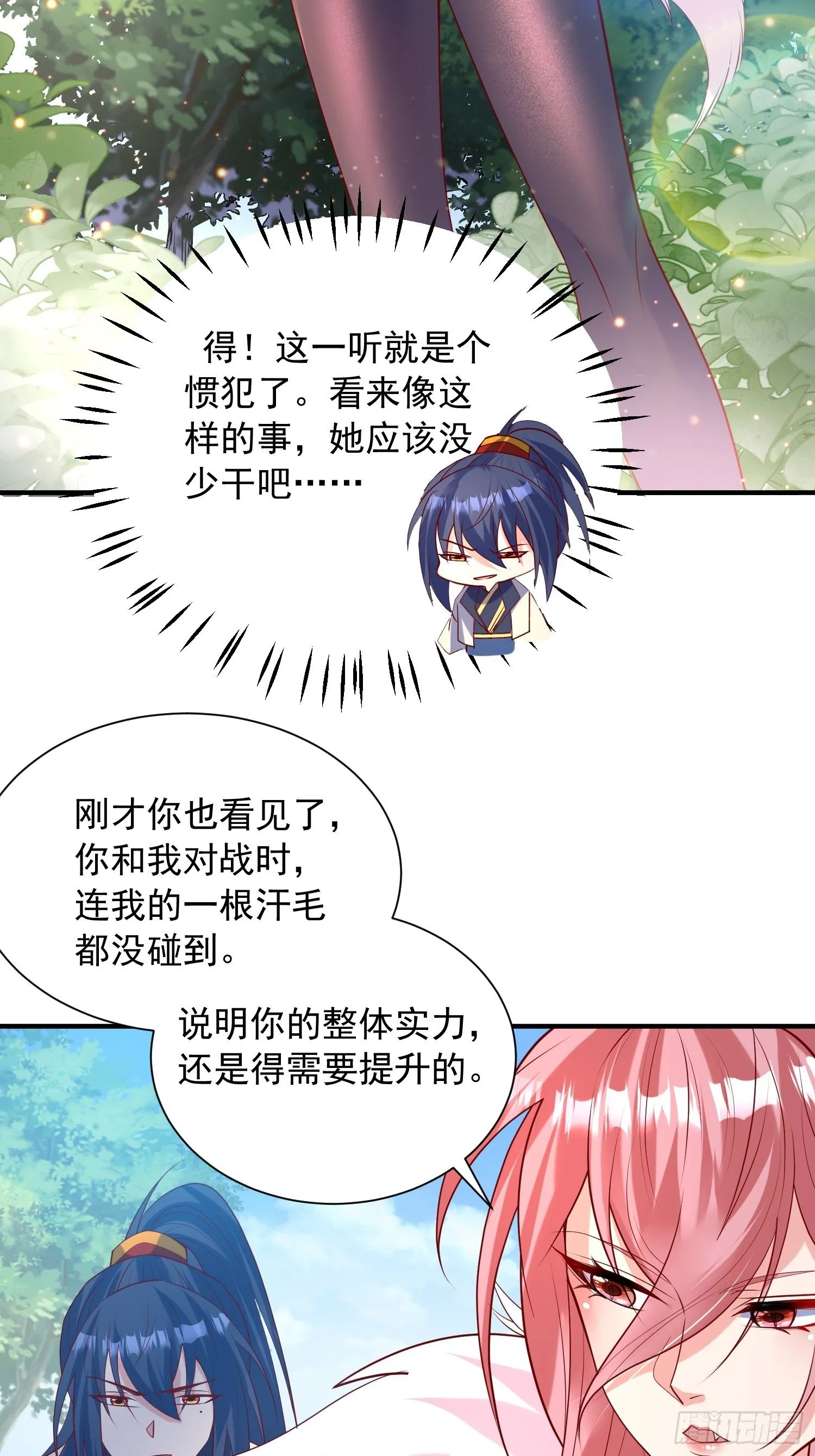 第56话 姐姐带我盗宝贝 第14页