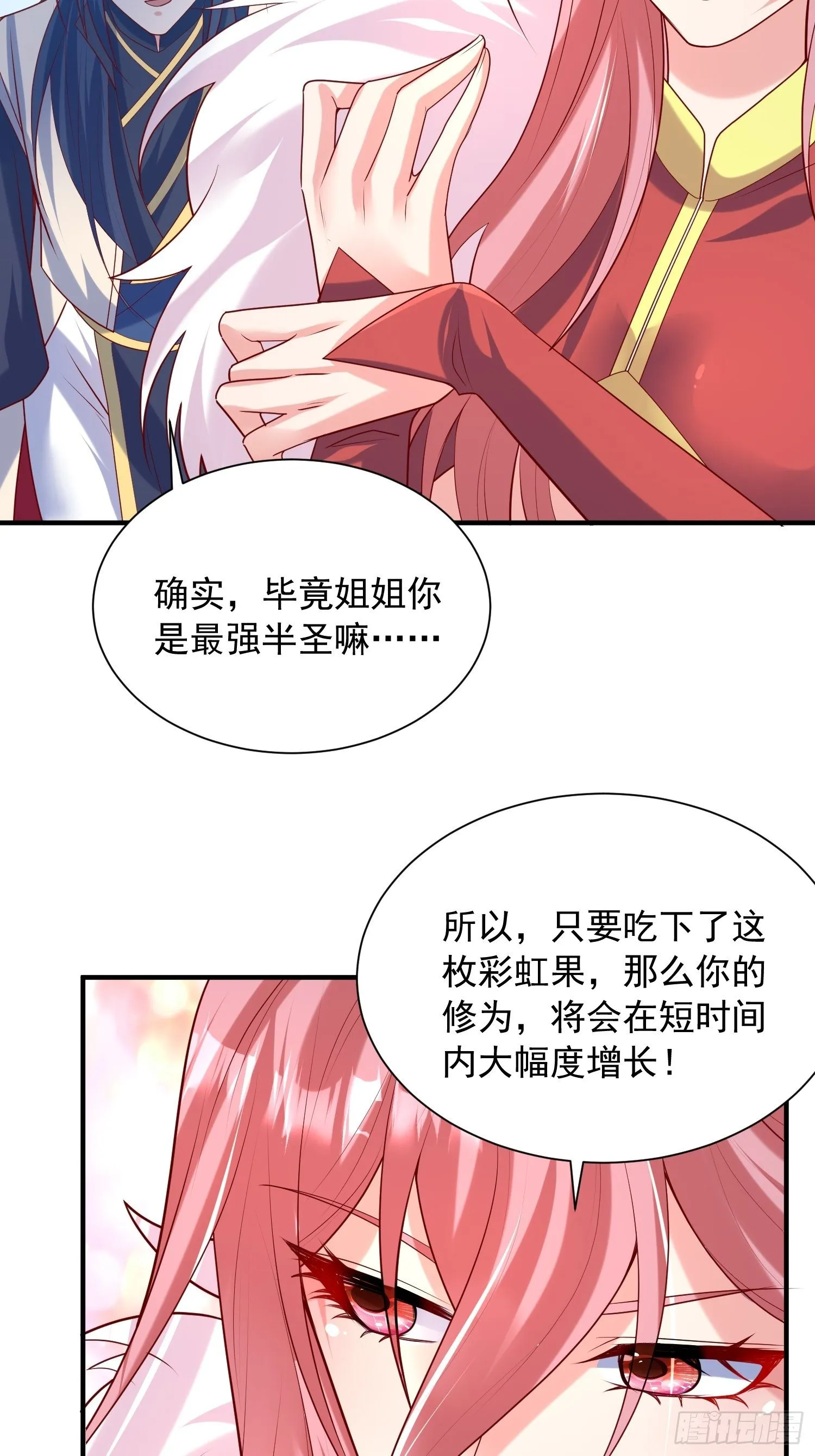 第56话 姐姐带我盗宝贝 第15页