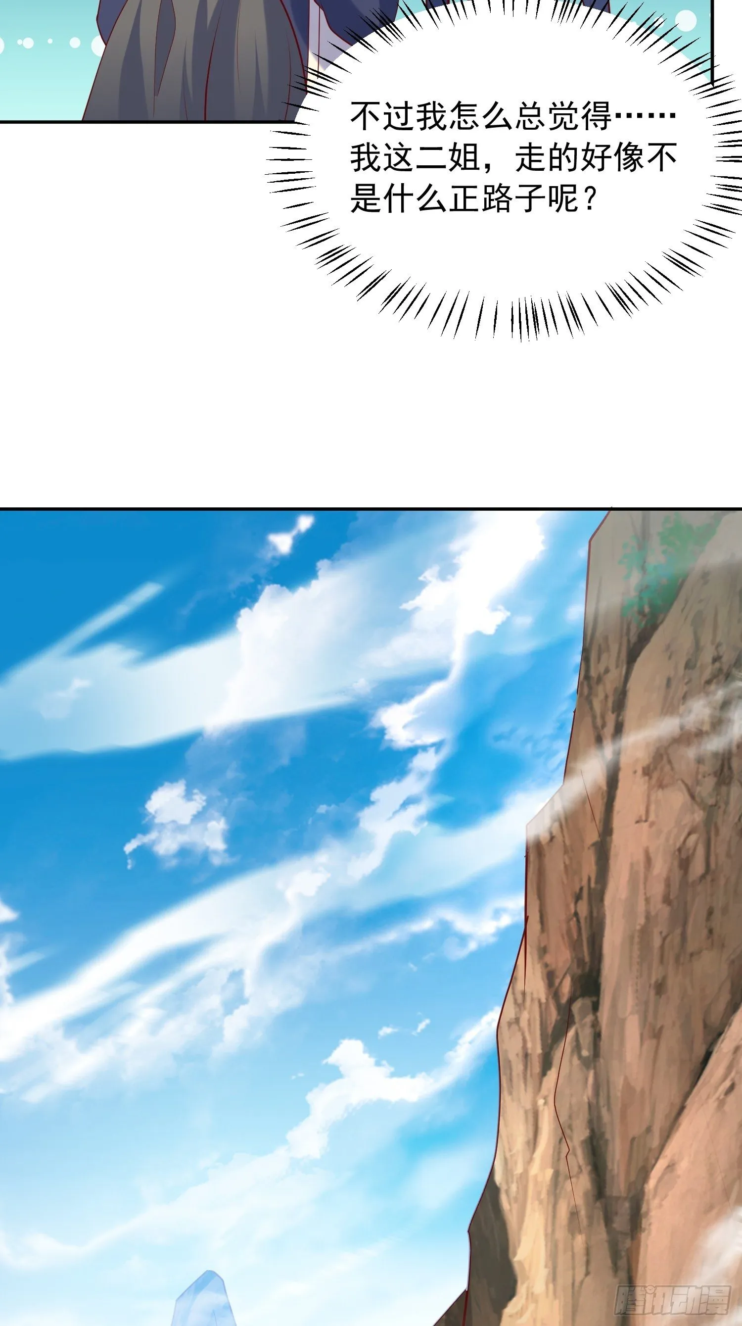 第56话 姐姐带我盗宝贝 第28页