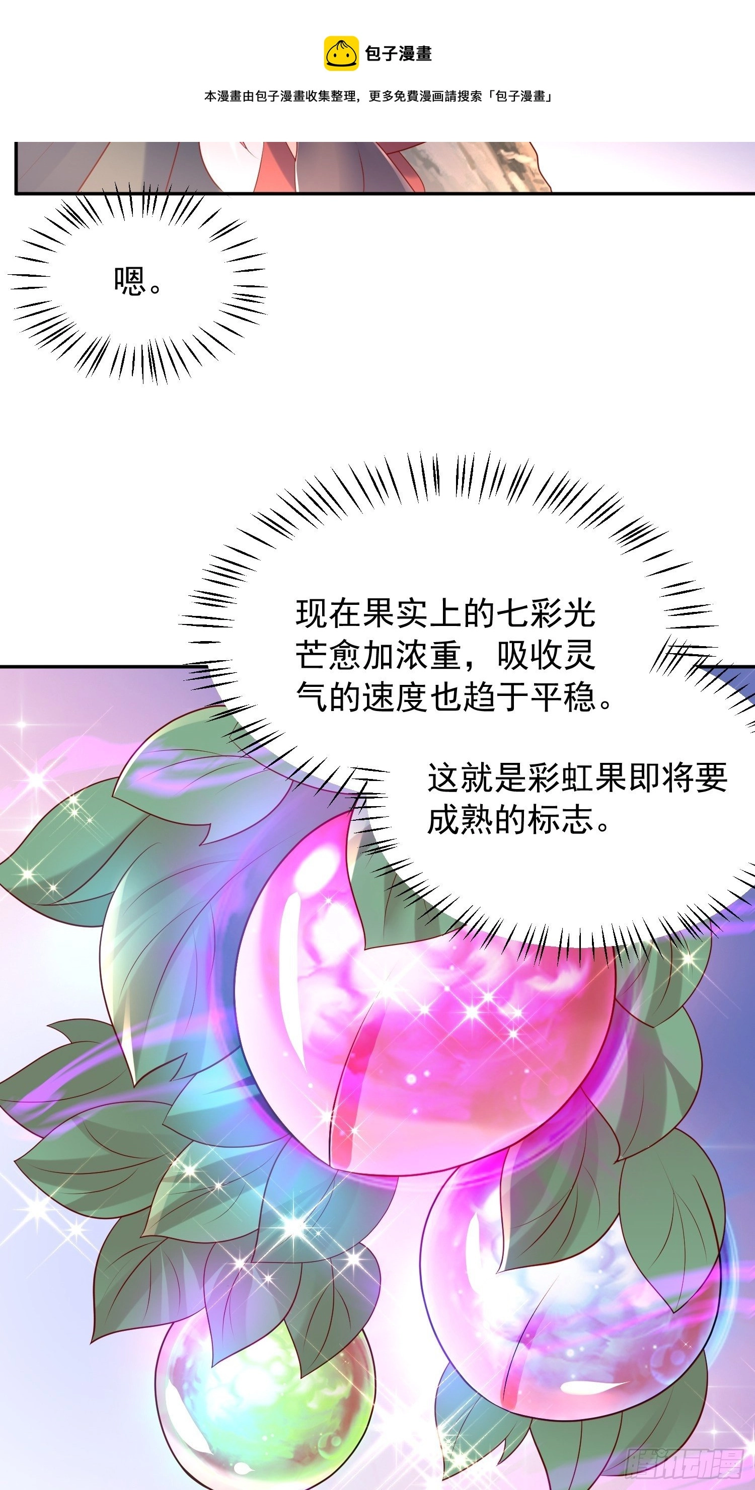 第56话 姐姐带我盗宝贝 第34页