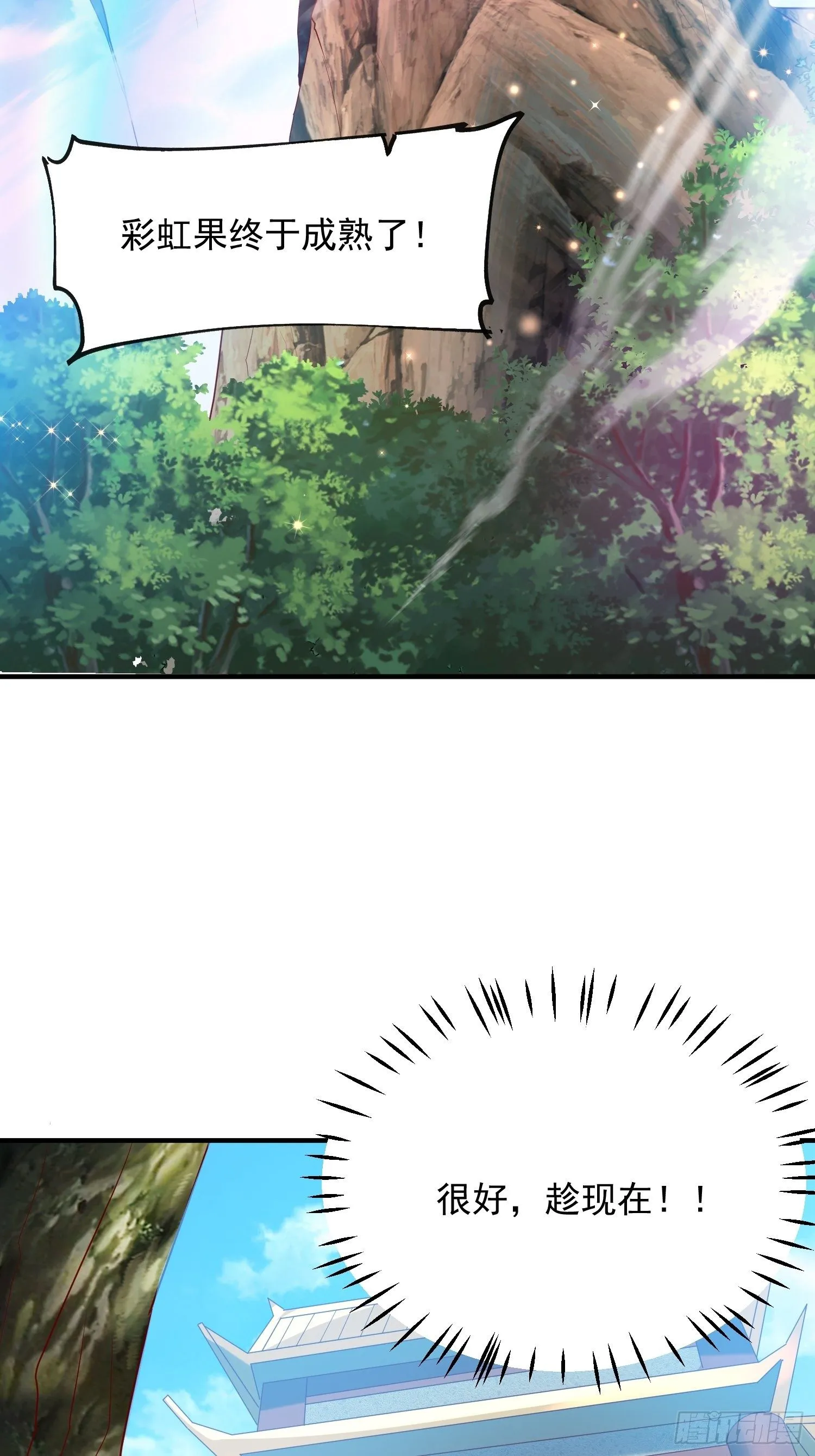 第56话 姐姐带我盗宝贝 第41页