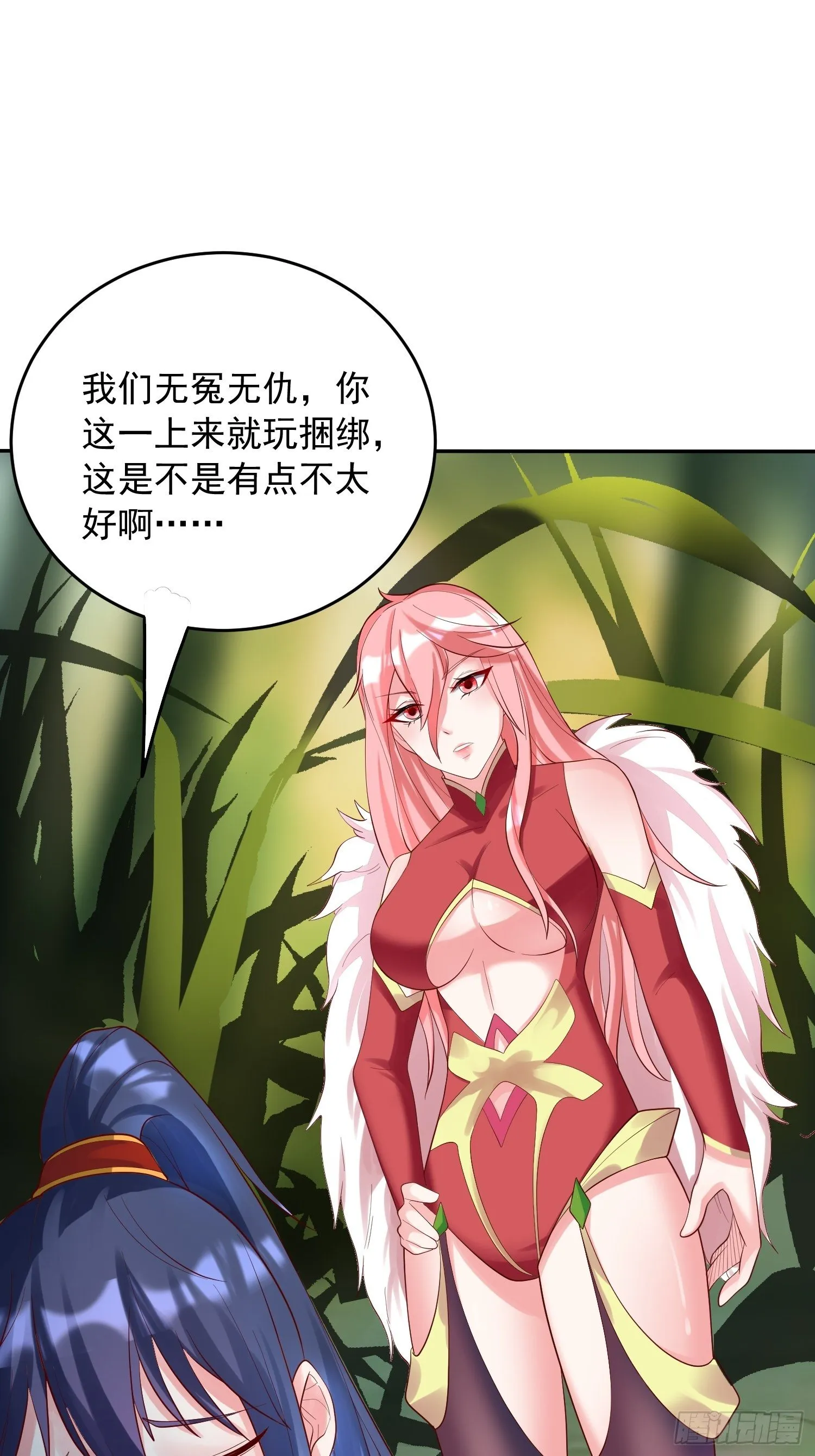 第55话 陪我去爬山！ 第2页