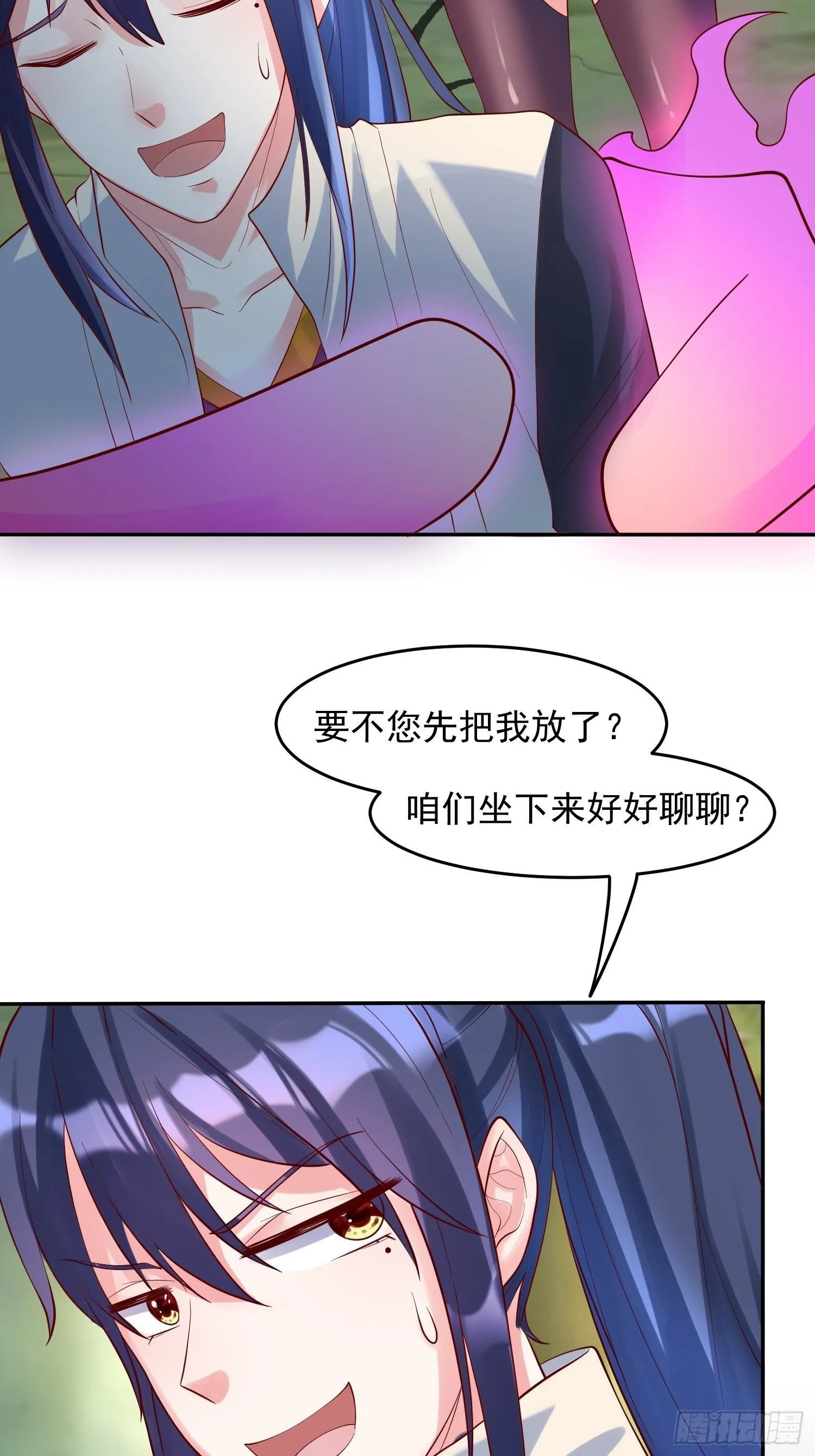 第55话 陪我去爬山！ 第3页