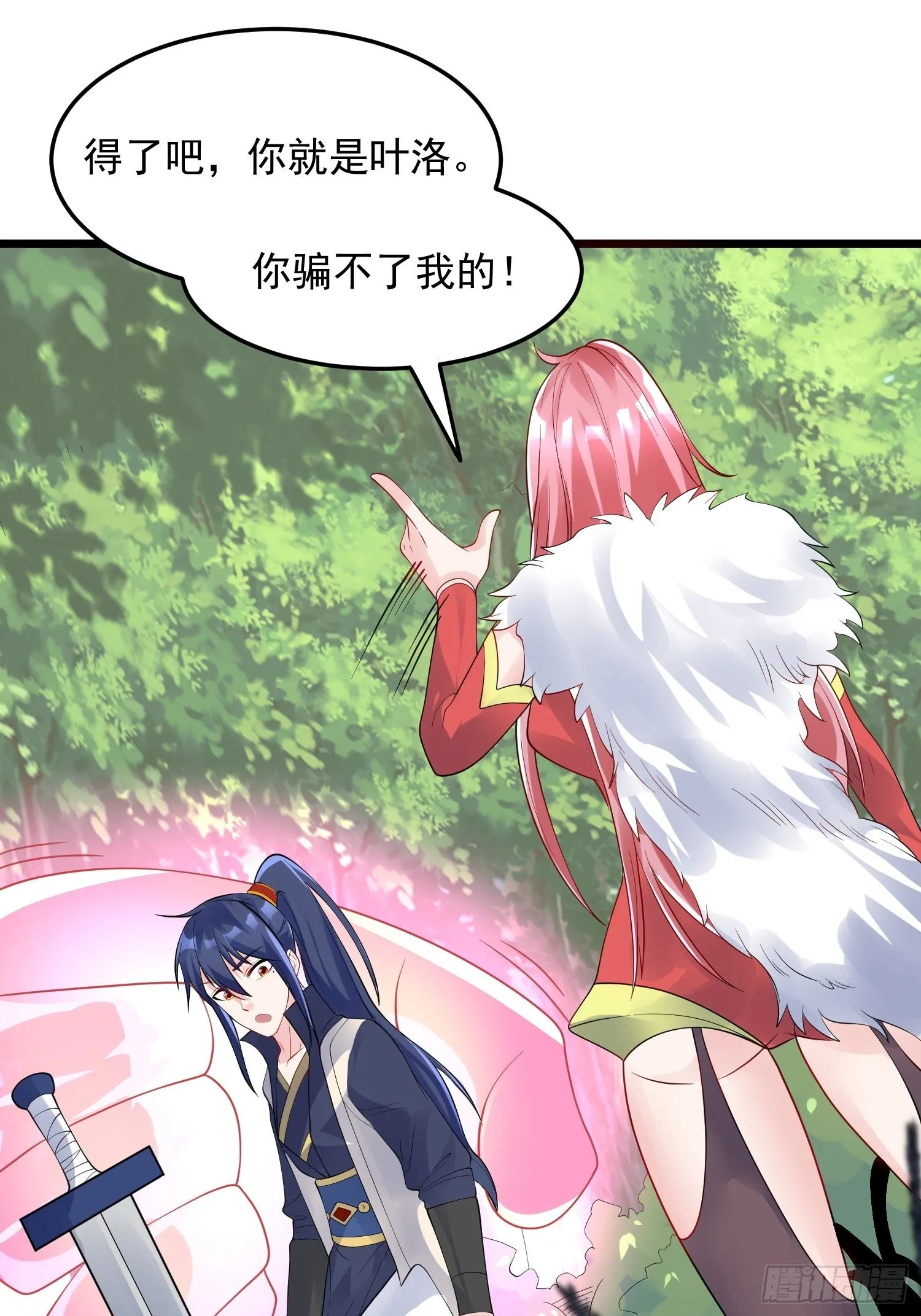 第55话 陪我去爬山！ 第7页