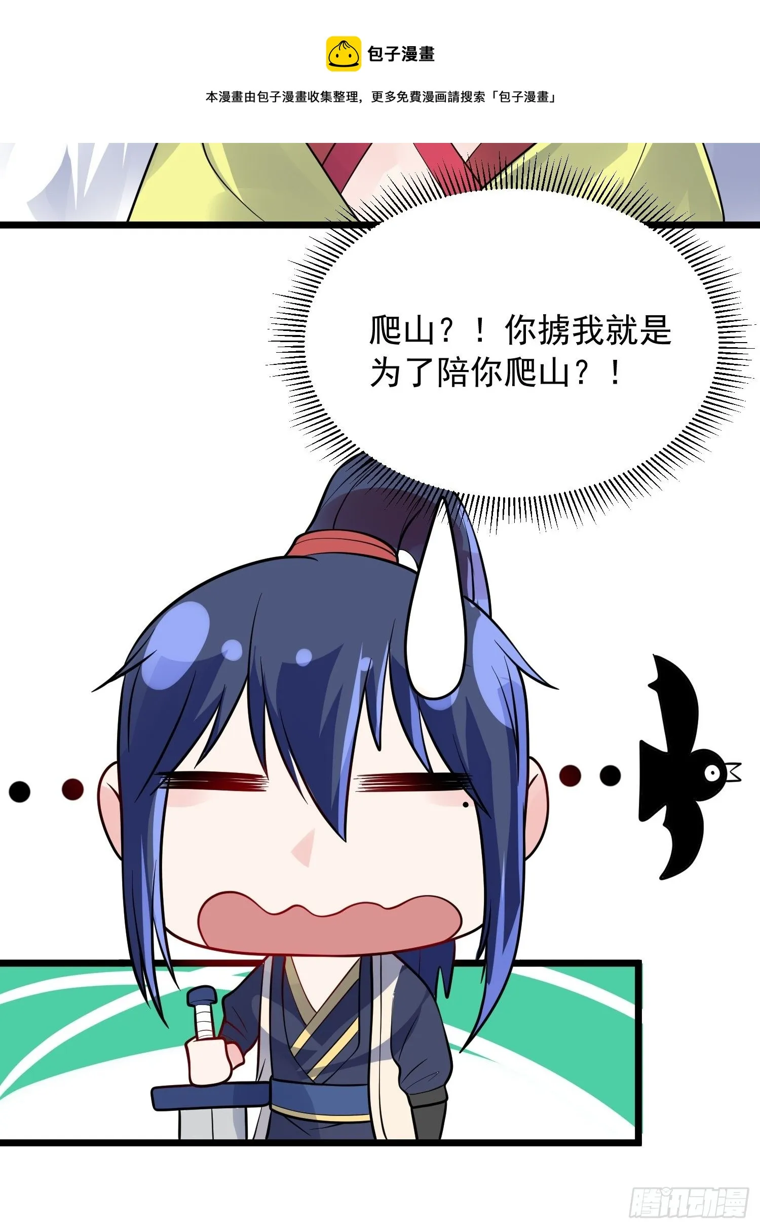 第55话 陪我去爬山！ 第11页