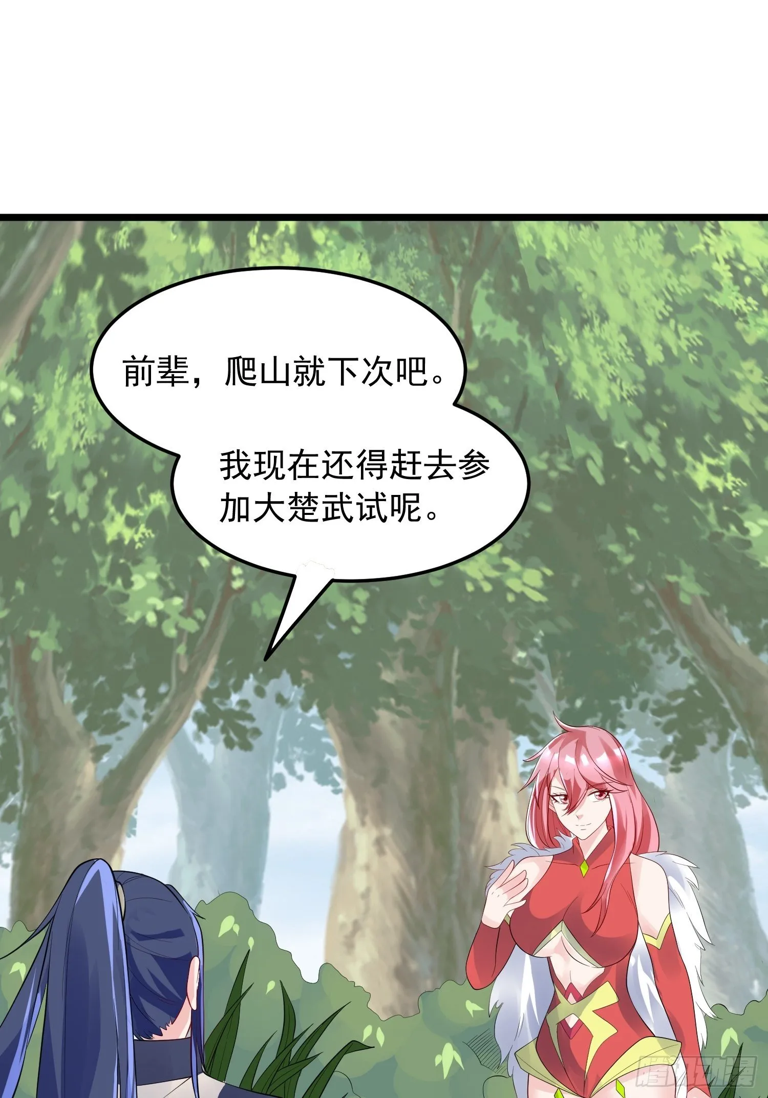 第55话 陪我去爬山！ 第12页