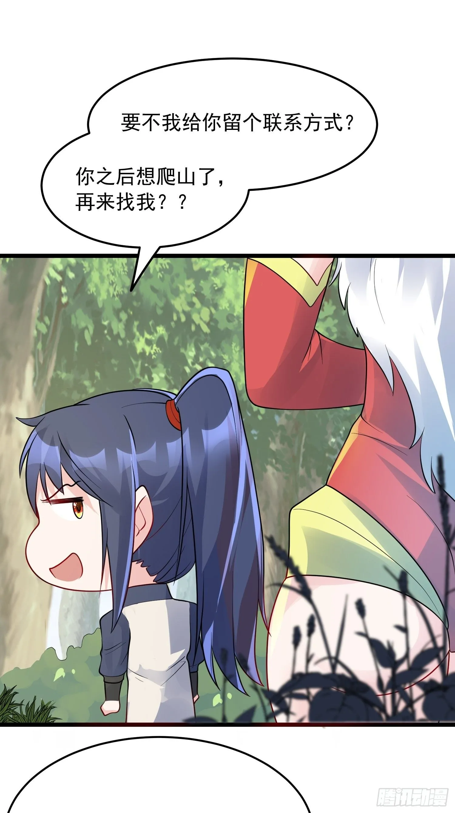 第55话 陪我去爬山！ 第15页
