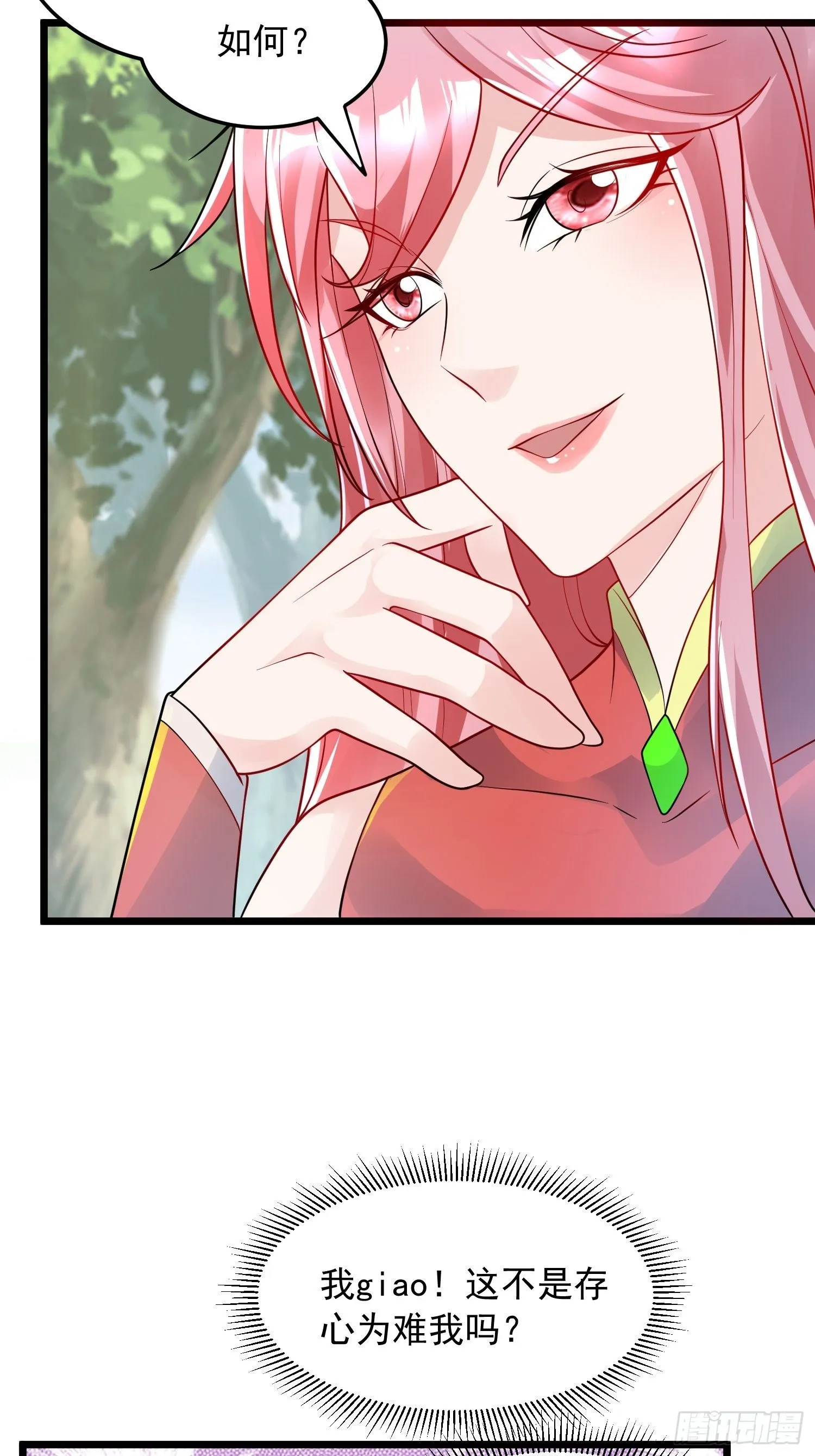 第55话 陪我去爬山！ 第17页