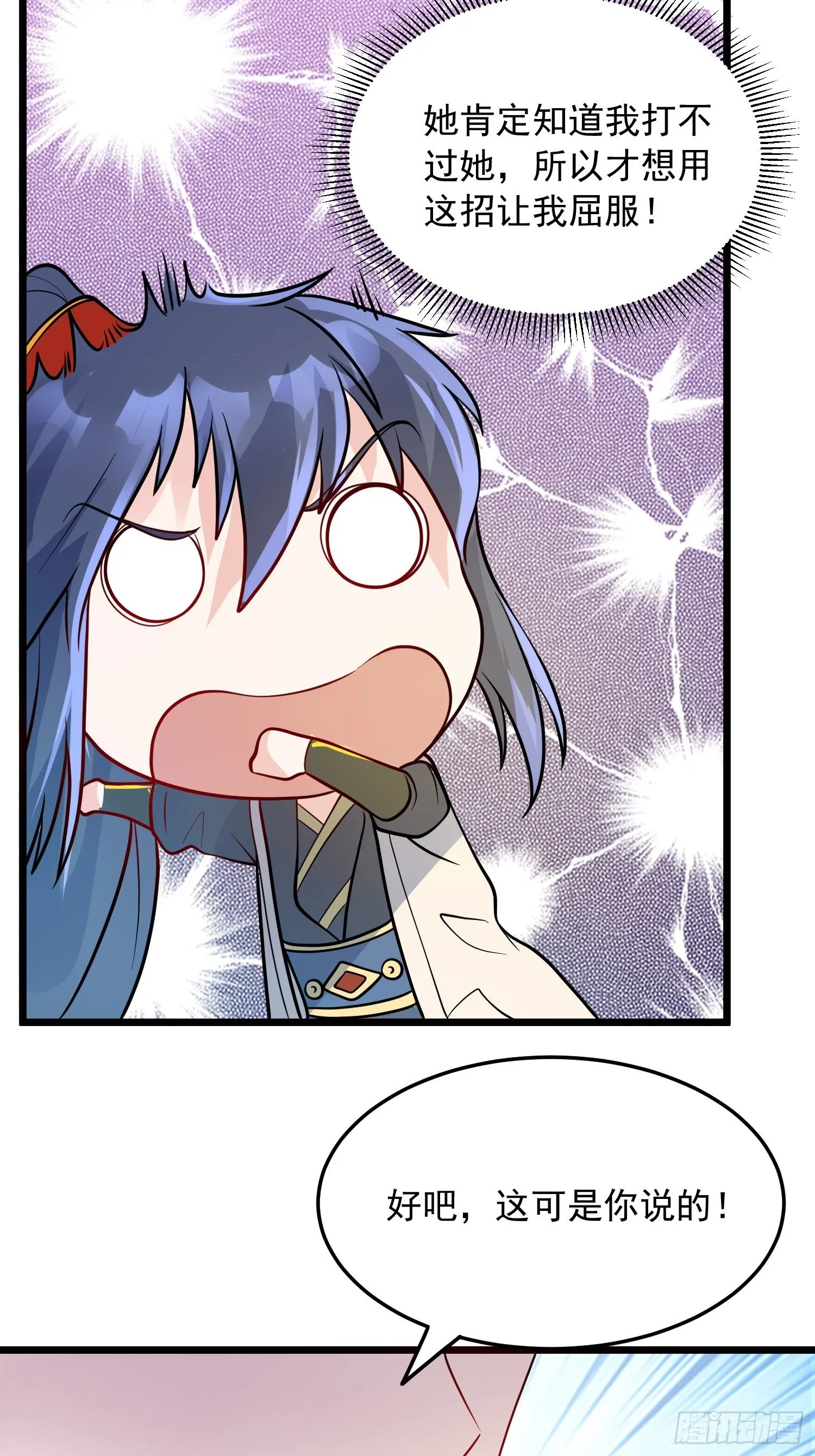 第55话 陪我去爬山！ 第18页