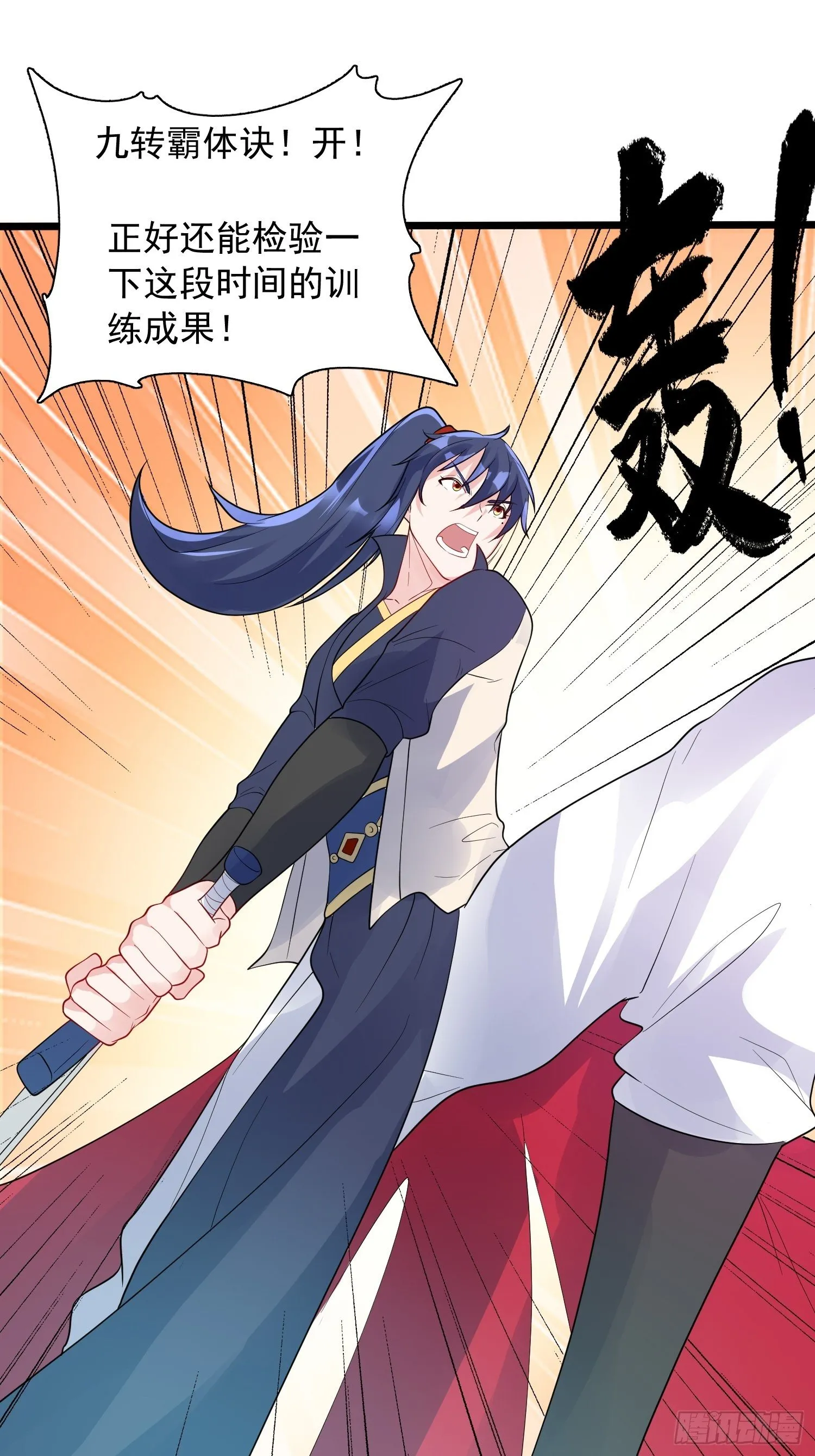 第55话 陪我去爬山！ 第22页