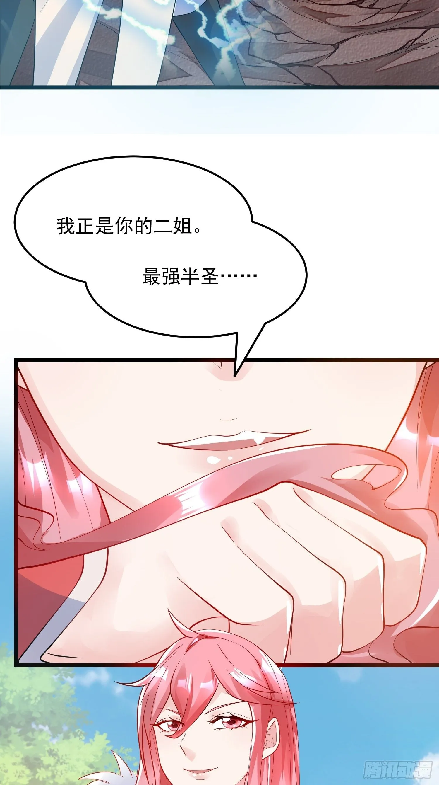 第55话 陪我去爬山！ 第39页