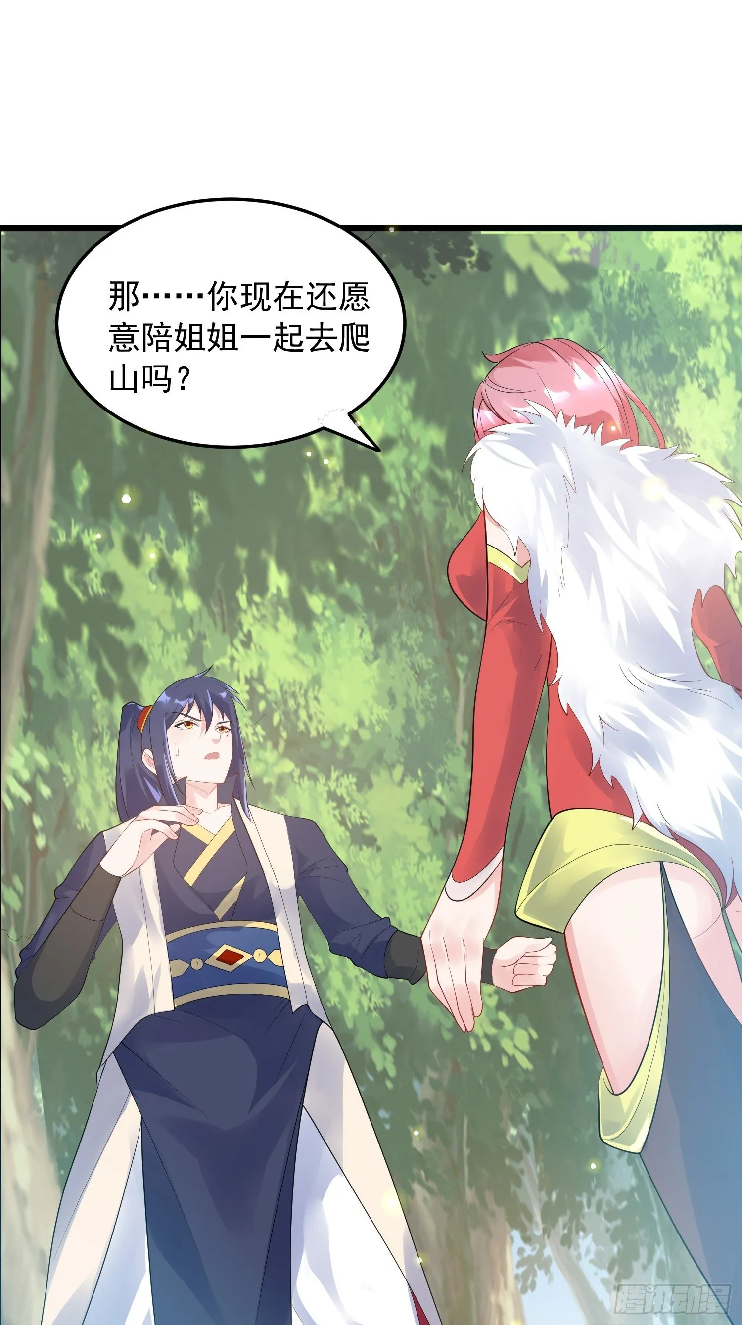 第55话 陪我去爬山！ 第43页