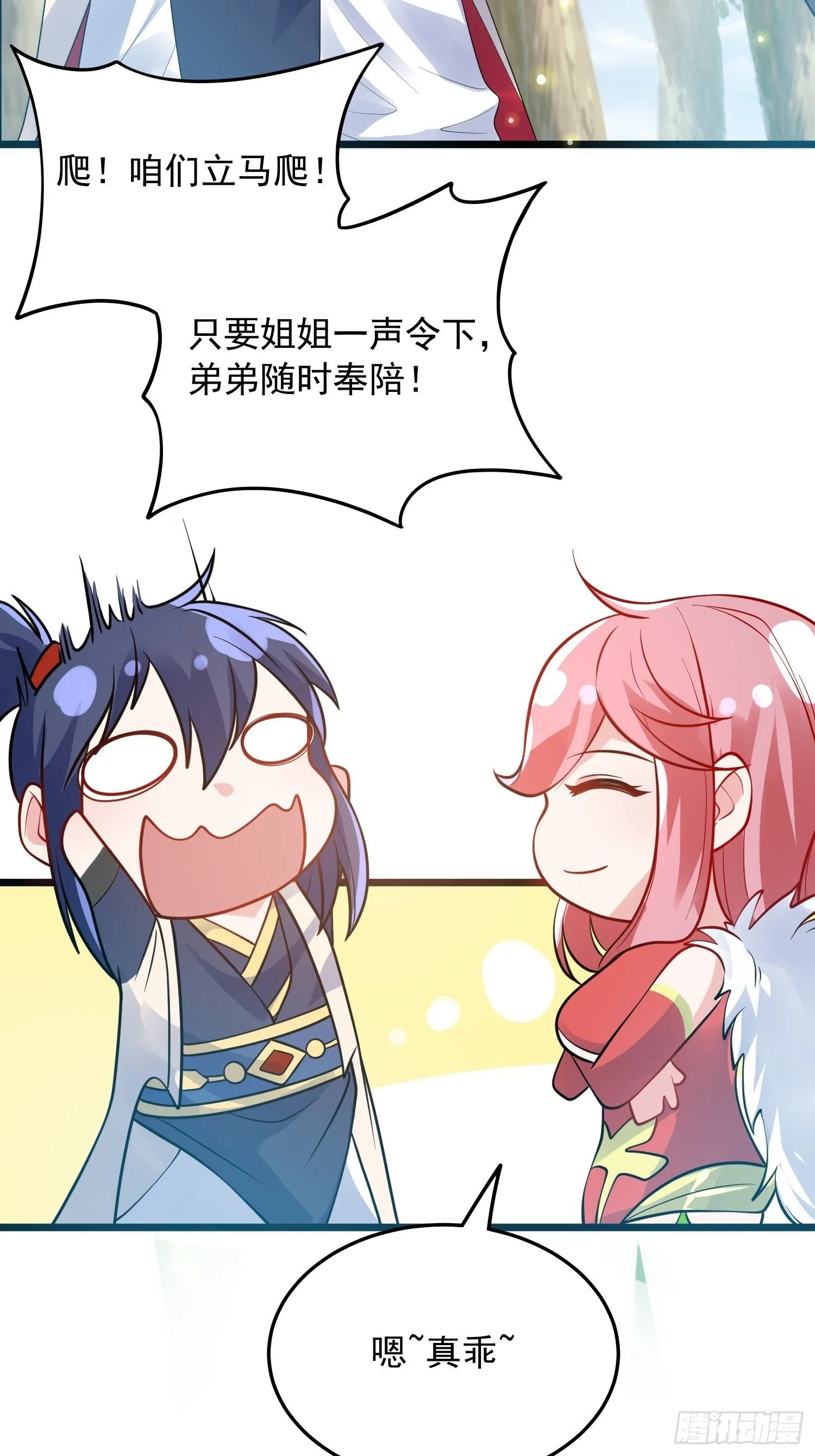 第55话 陪我去爬山！ 第44页