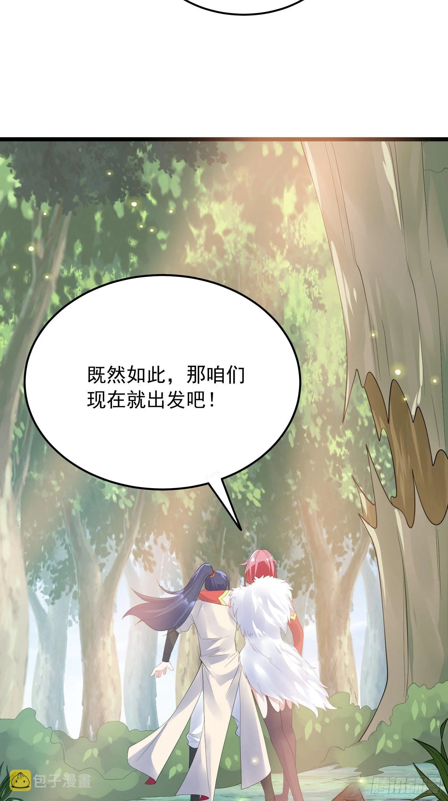 第55话 陪我去爬山！ 第45页