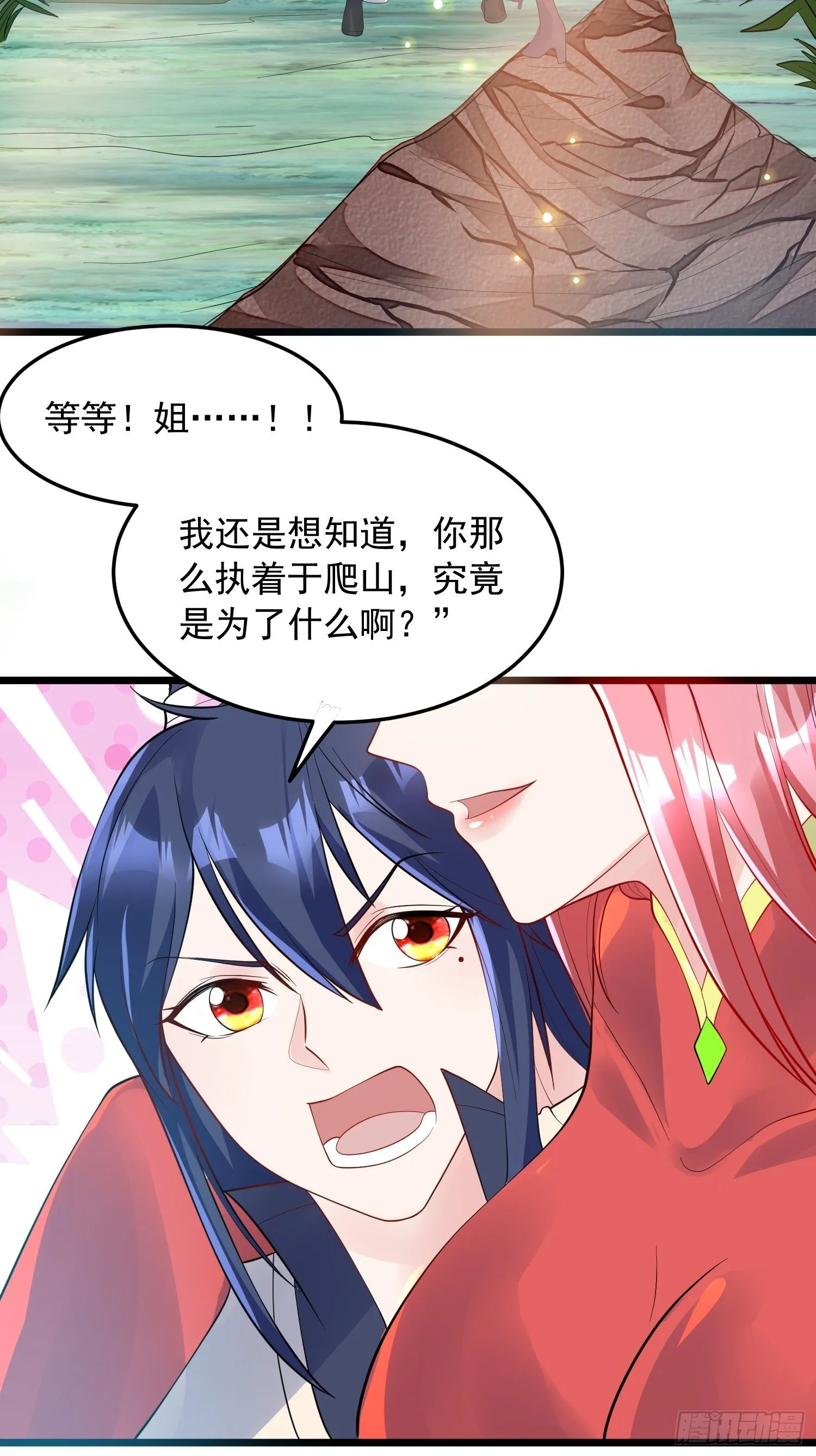 第55话 陪我去爬山！ 第46页