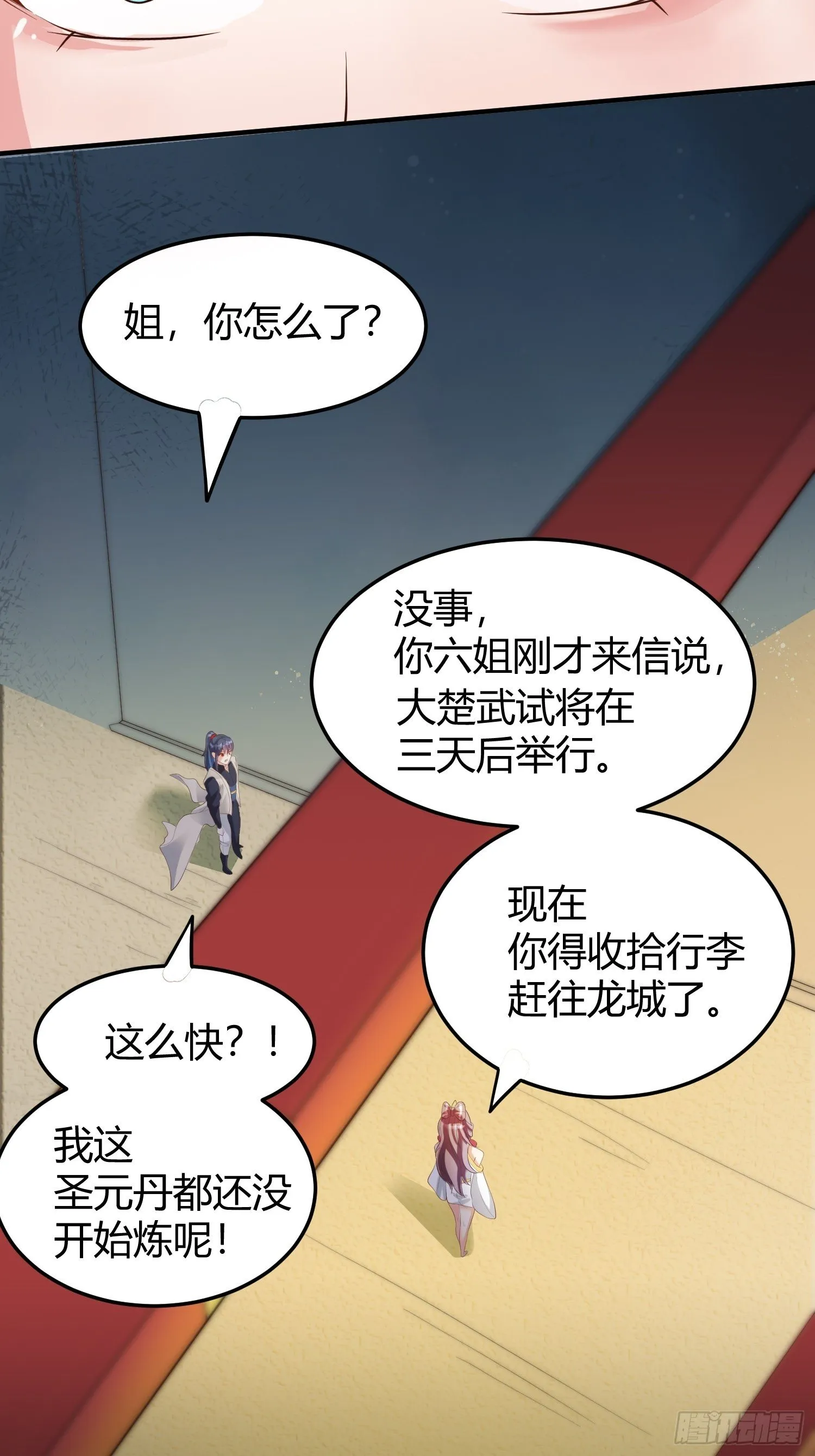 第54话 跟我正面battle 第20页