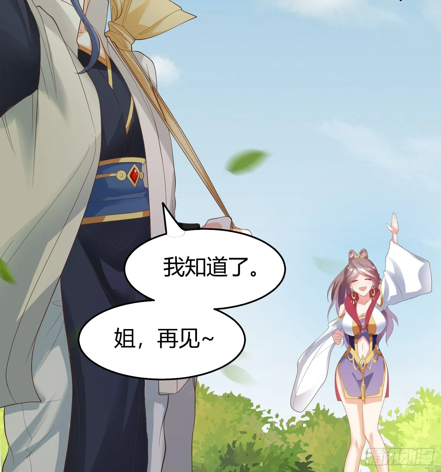 第54话 跟我正面battle 第24页