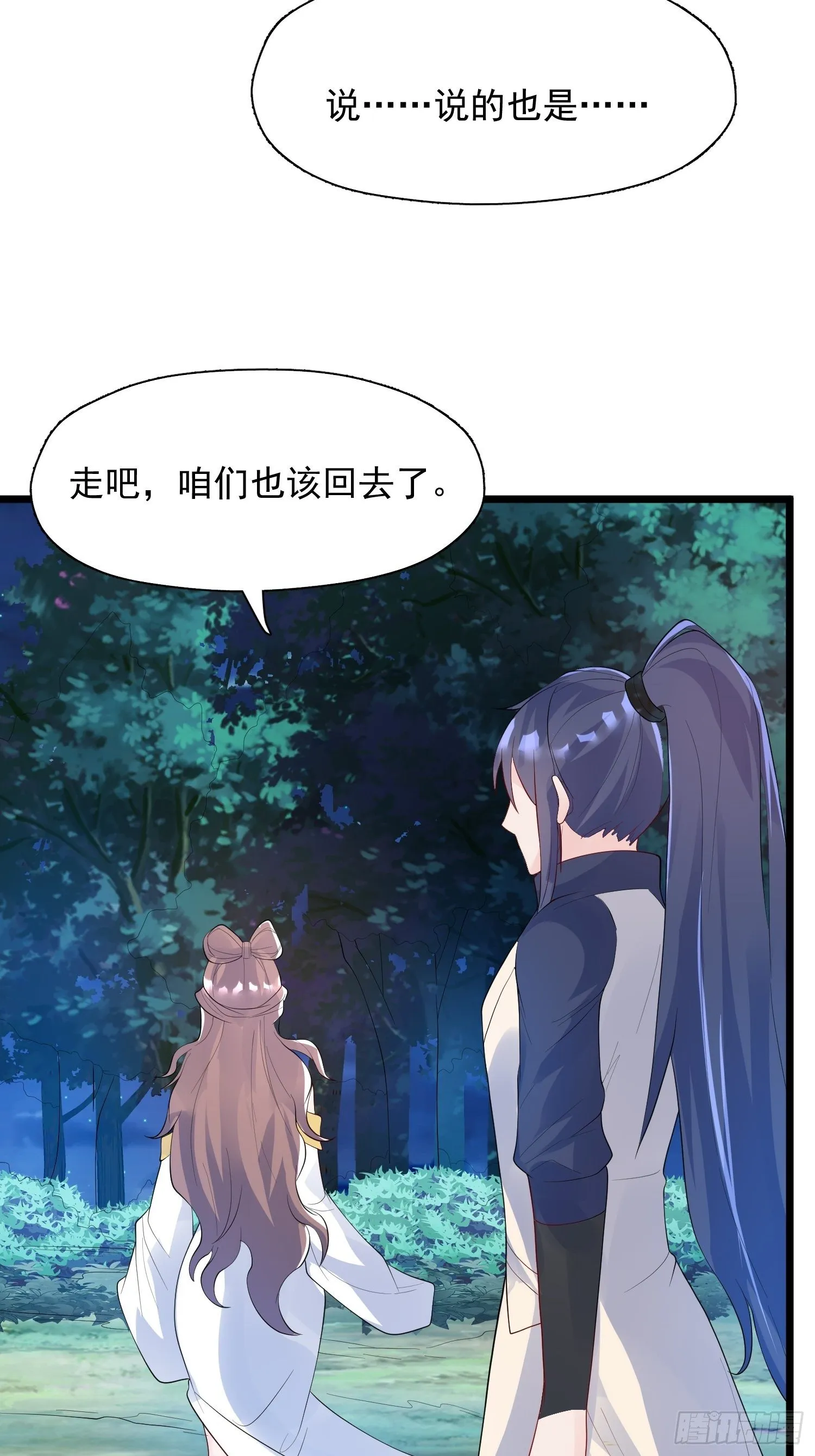第53话 这可是绝佳圣药 第5页