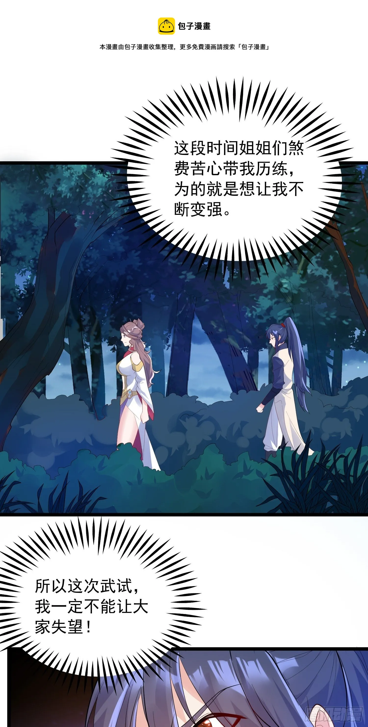 第53话 这可是绝佳圣药 第7页