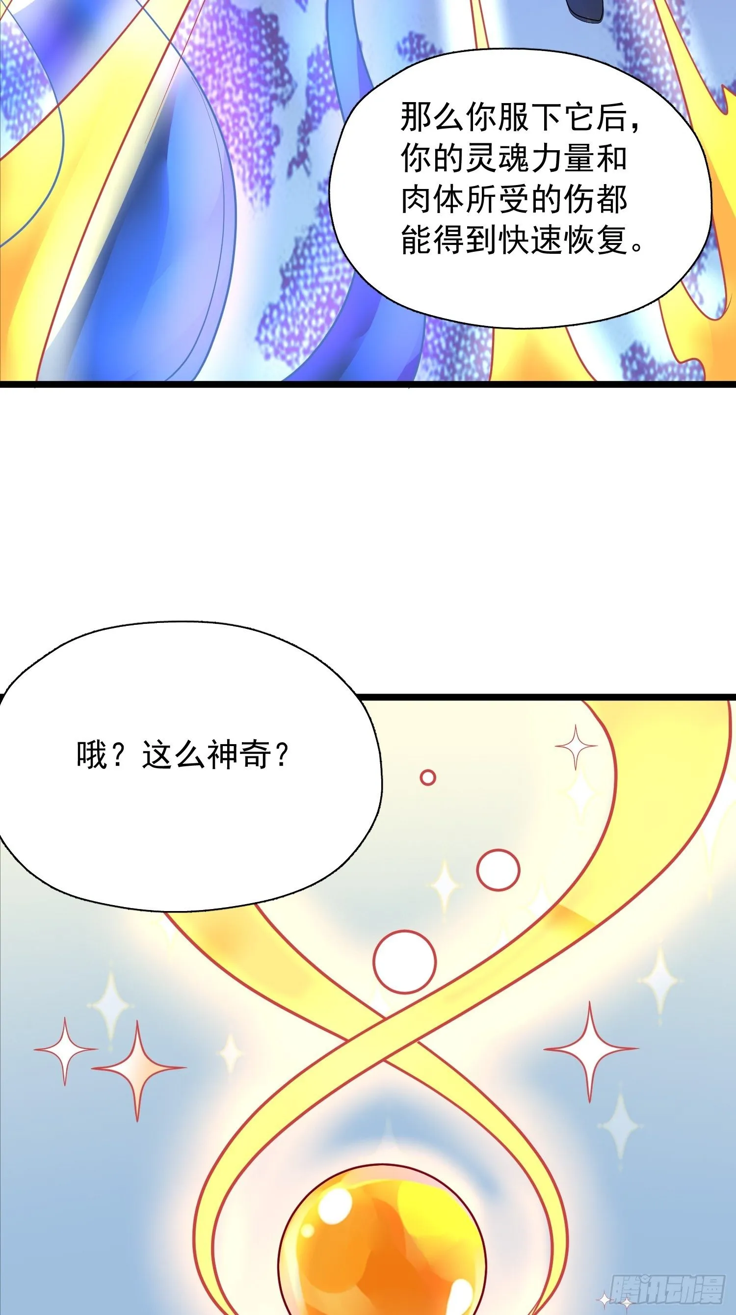 第53话 这可是绝佳圣药 第26页