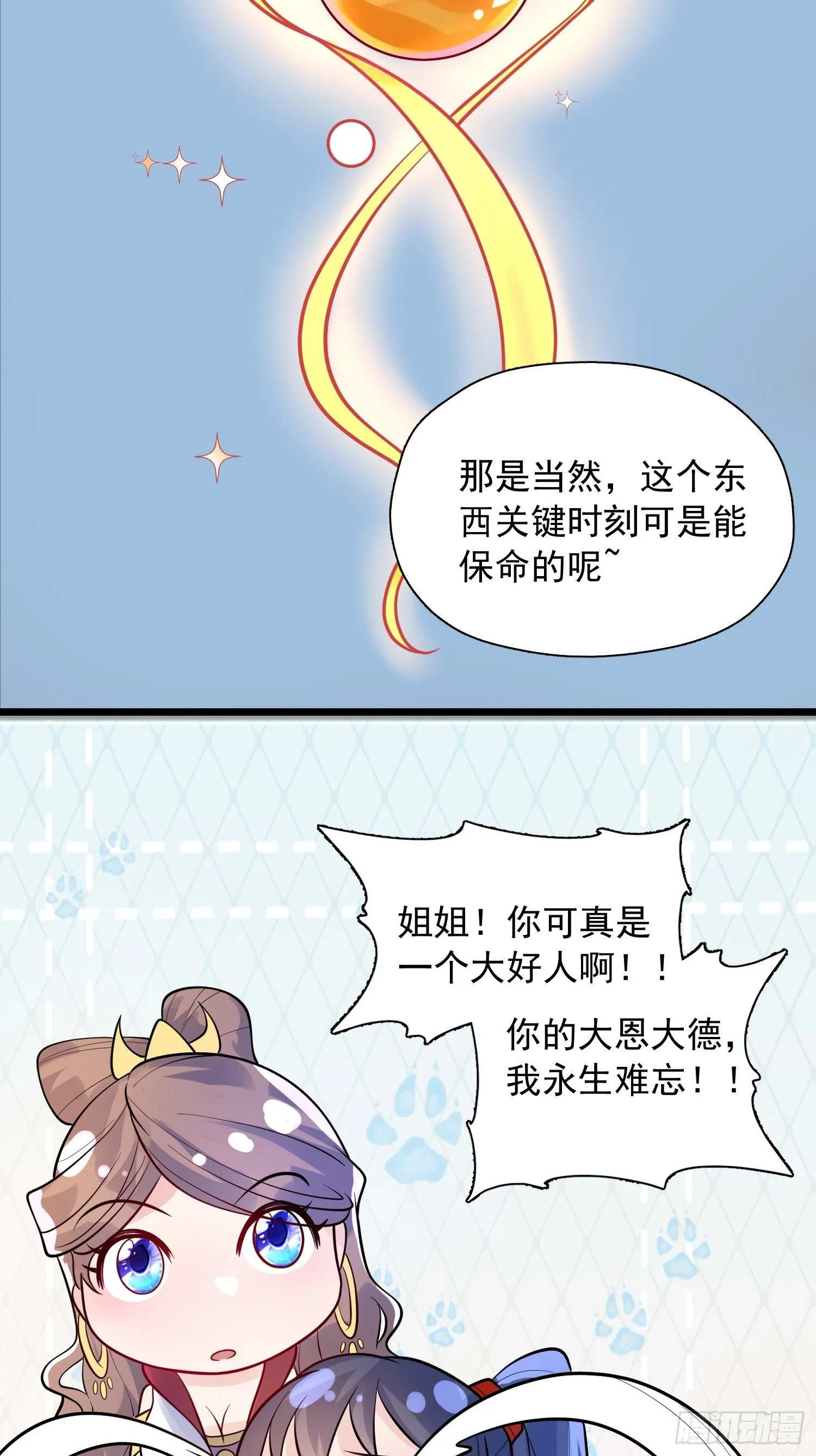 第53话 这可是绝佳圣药 第27页