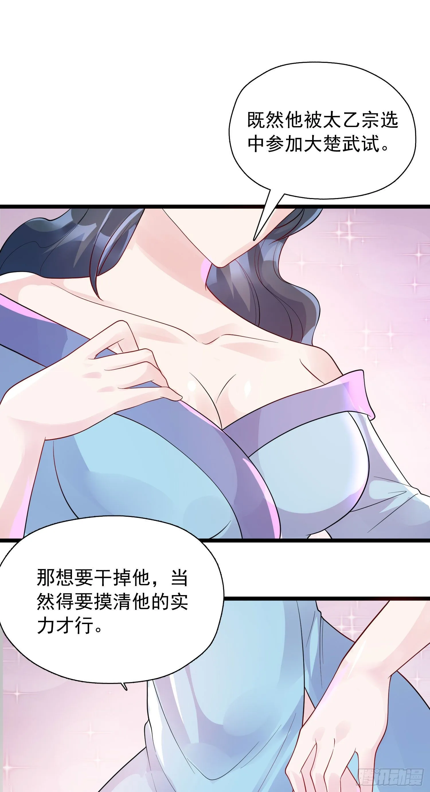 第53话 这可是绝佳圣药 第38页