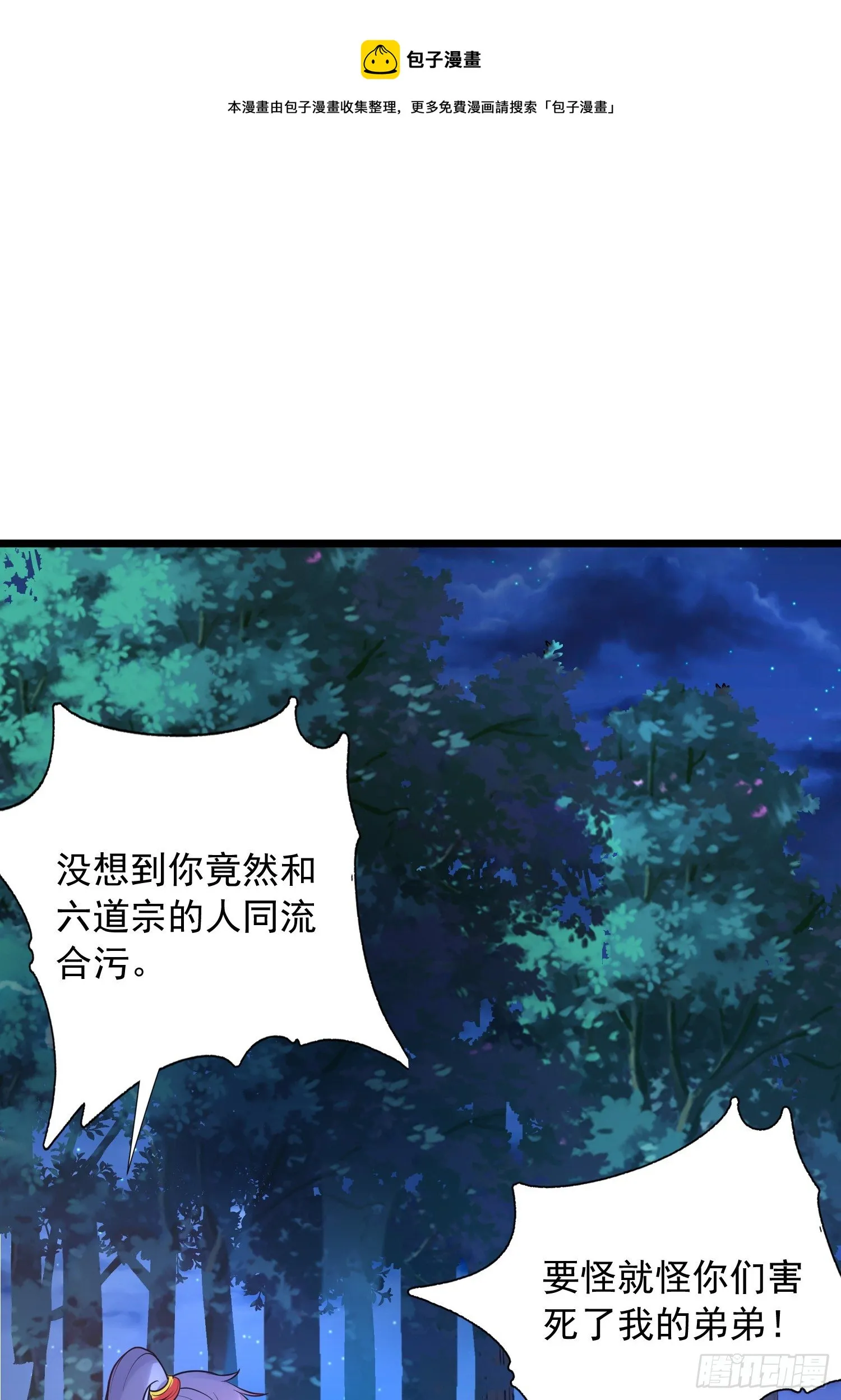 第52话 天幻控火诀 第1页