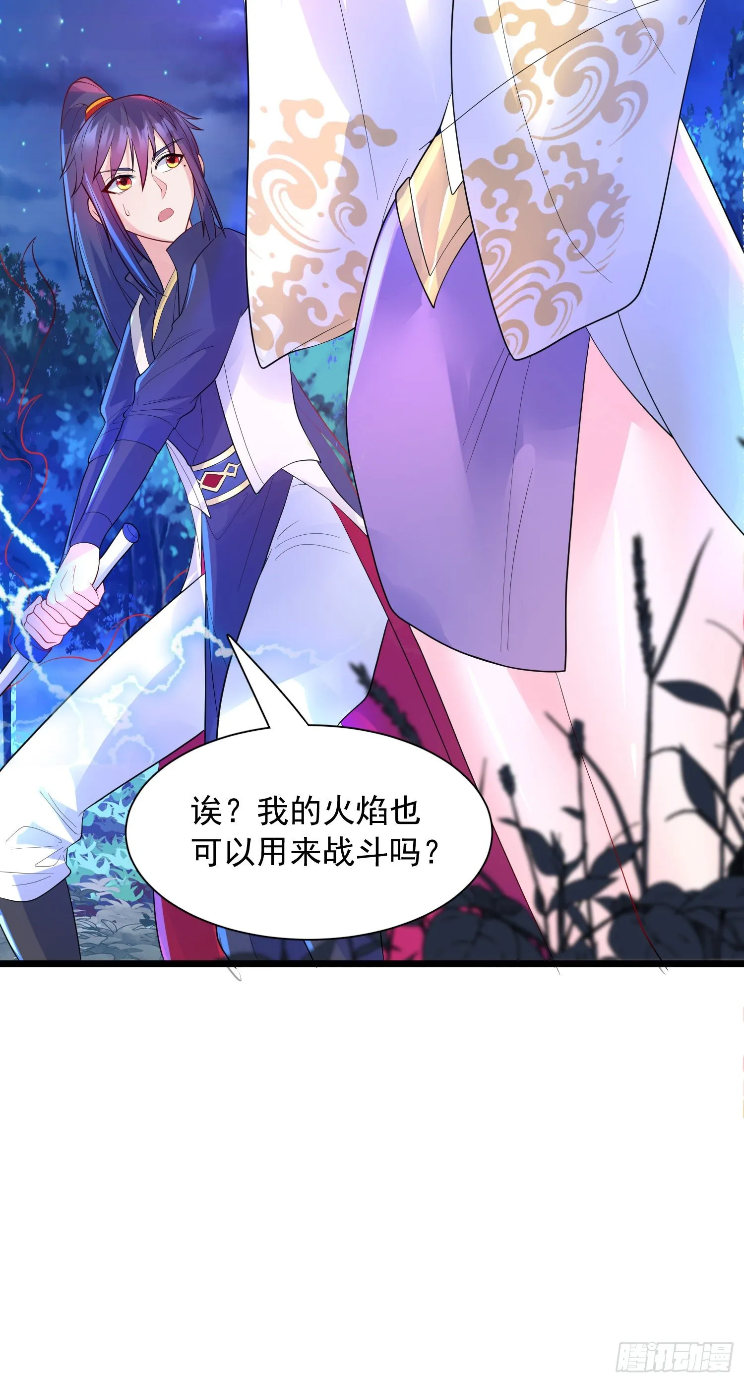 第52话 天幻控火诀 第7页